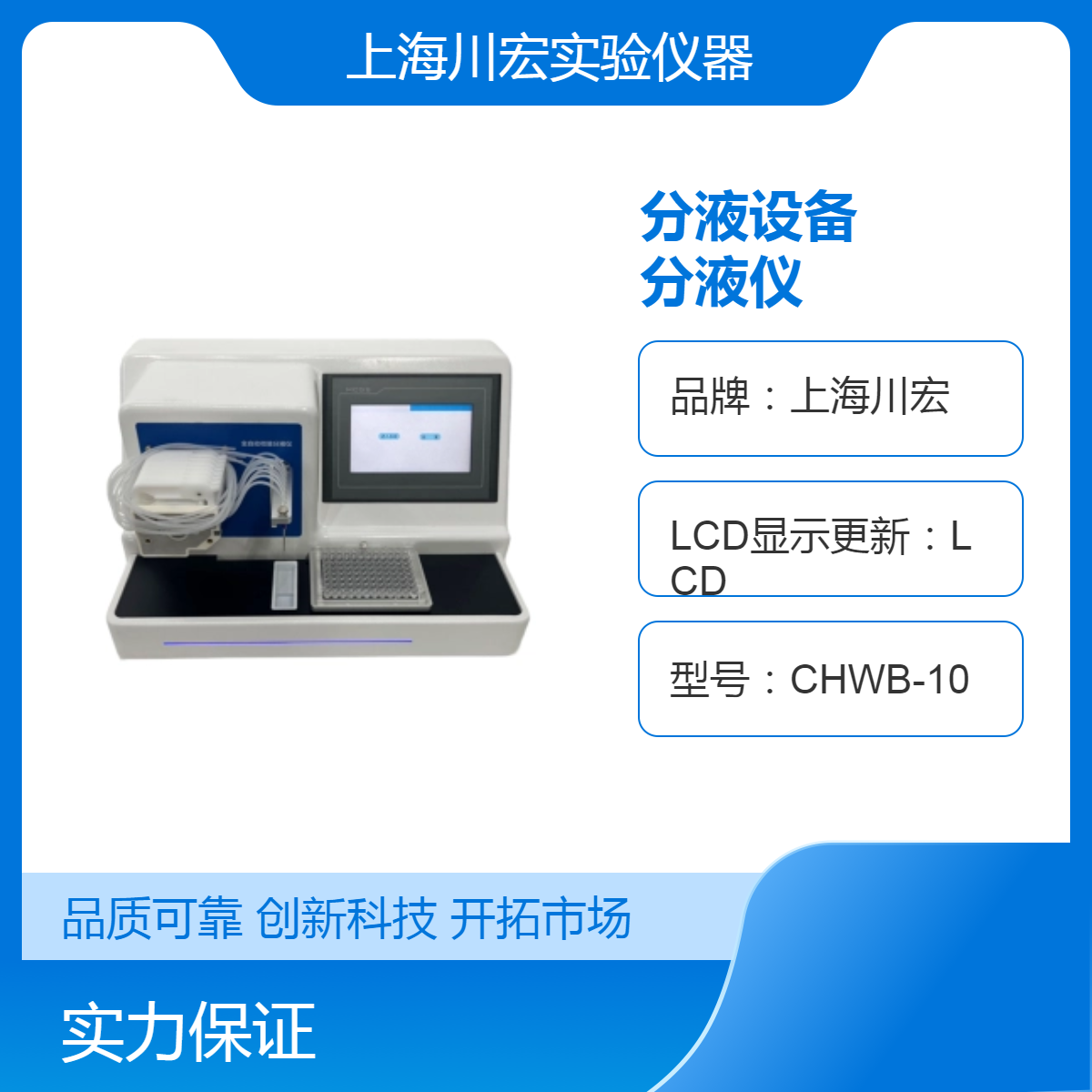 自动化分液设备CHFY-8 96孔板微量分液仪 5~9999μl