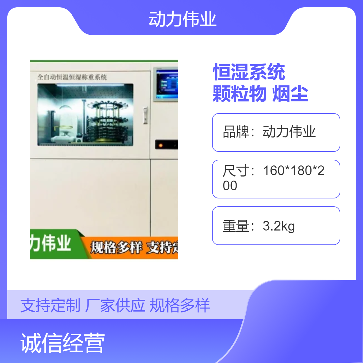 恒温恒湿系统 环境中颗粒物 固废中低浓度烟尘称重