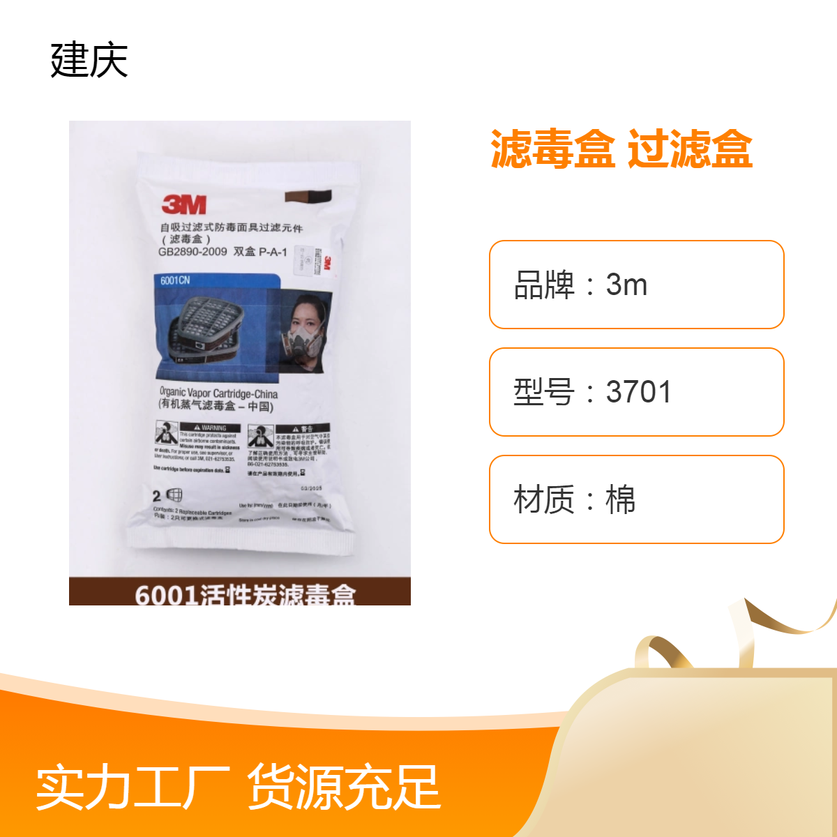 3m滤毒盒6001CN/6002CN/6003CN/6006CN防甲醛防毒面具喷漆过滤盒