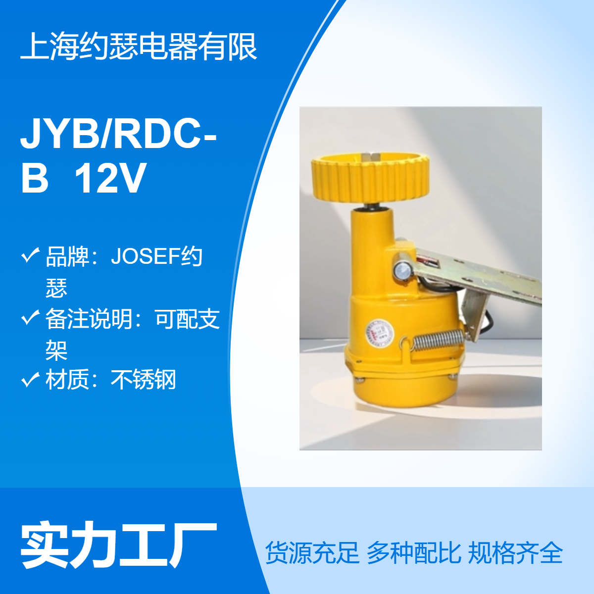 JOSEF约瑟 JYB/RDC-B? 12V 打滑开关 变压器 ，发电机使用