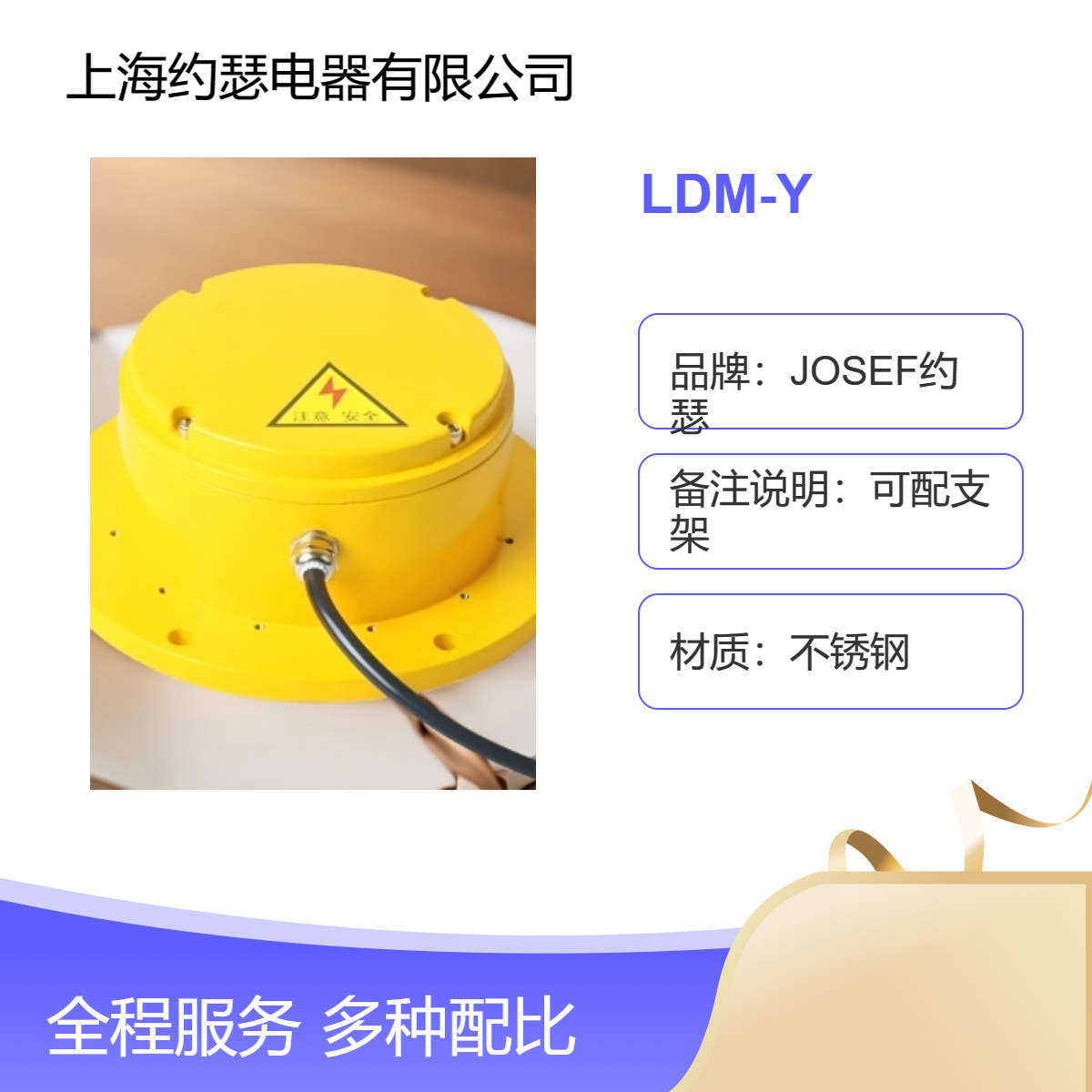 JOSEF约瑟 LDM-Y溜槽堵塞开关 用于数变电线路 原理超前
