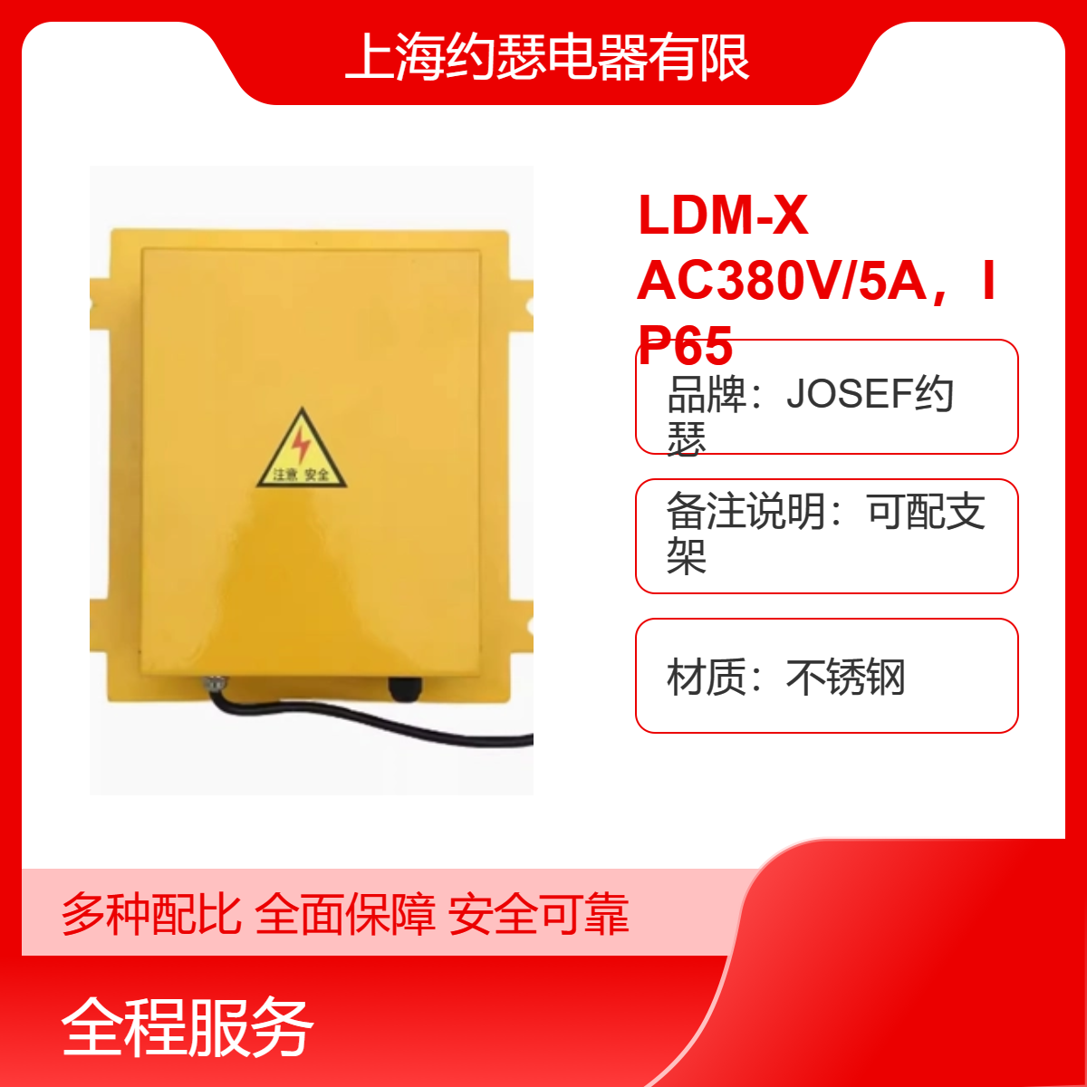 LDM-X AC380V/5A，IP65 溜槽堵塞开关 JOSEF约瑟 稳定安全
