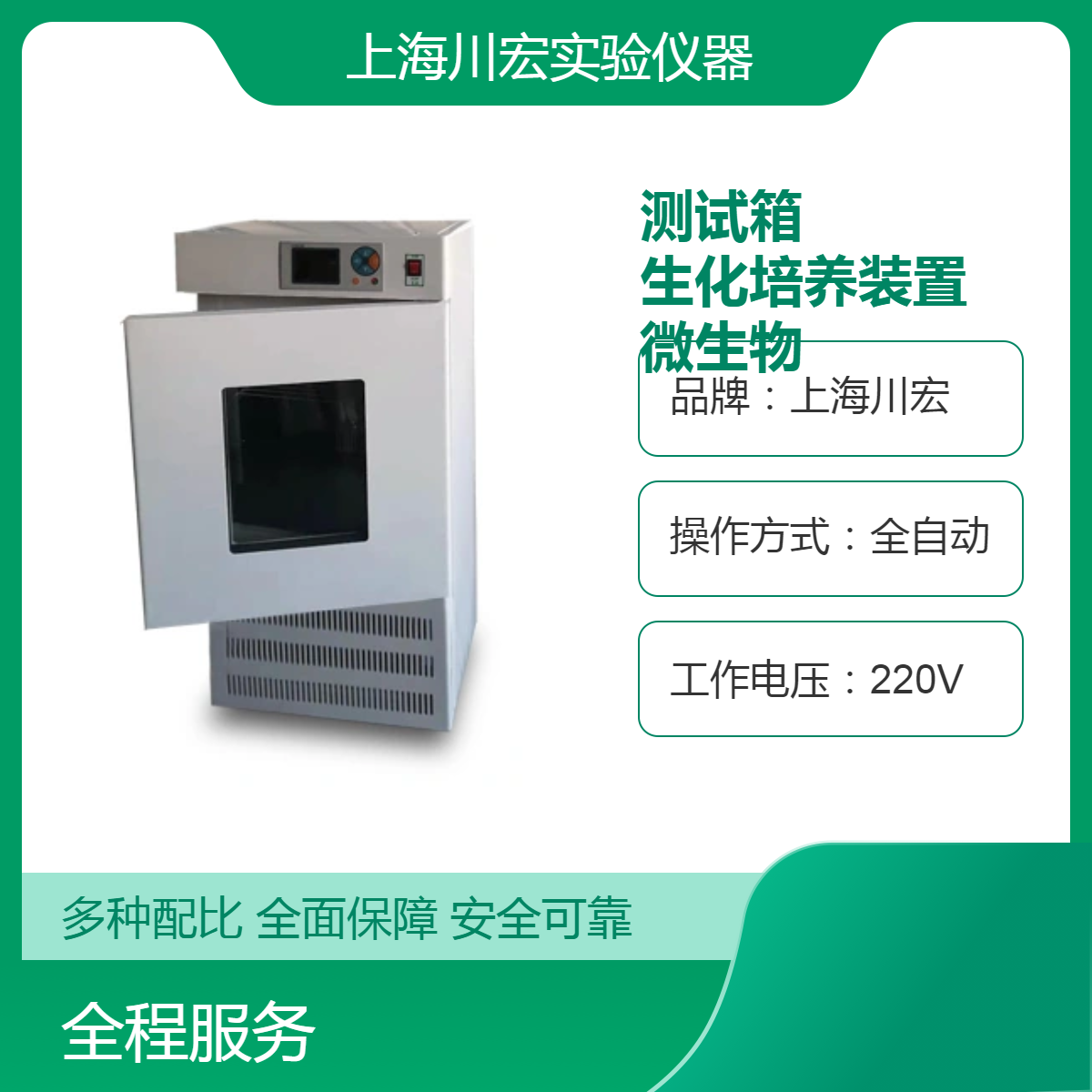 BOD测试箱SPX-600B 生化培养装置 实验室微生物试验设备
