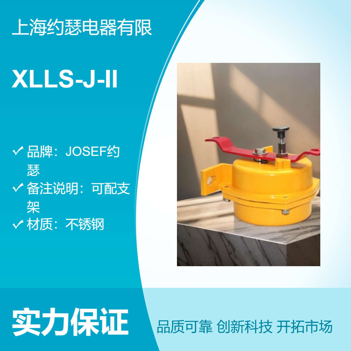 XLLS-J-II双向拉绳开关 JOSEF约瑟 化工厂，继电保护使用
