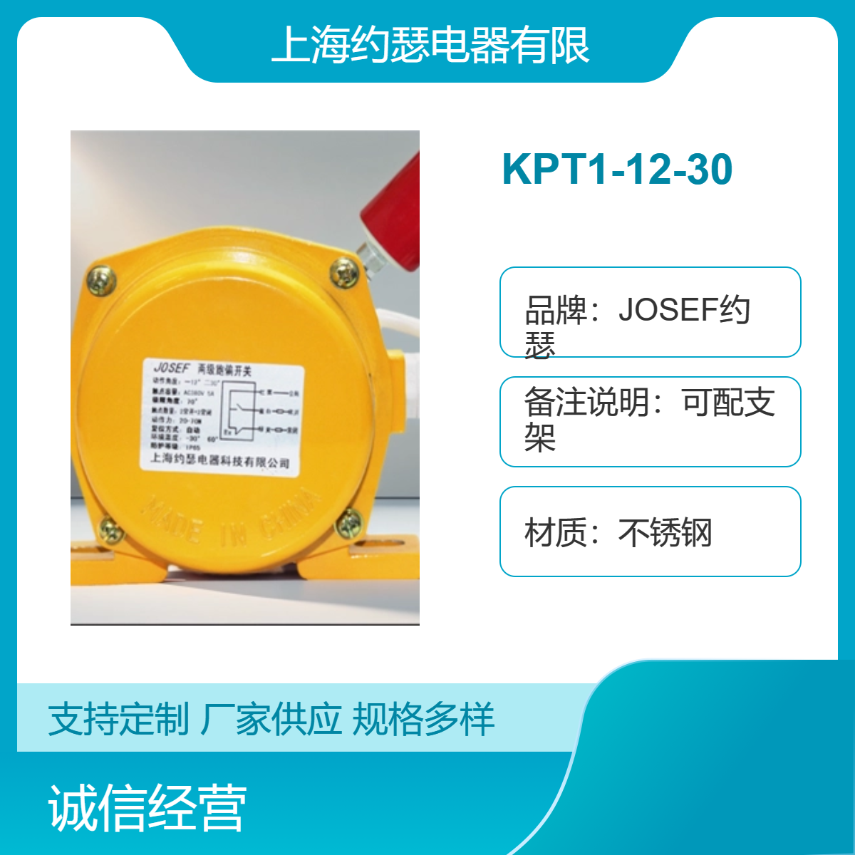 KPT1-12-30跑偏开关 JOSEF约瑟 工作稳定，可靠性高