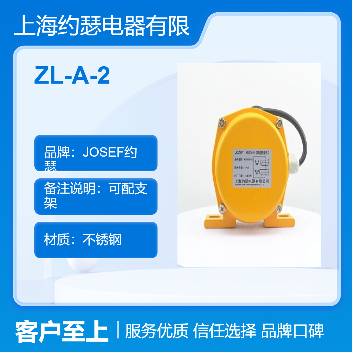 用于物联网 JOSEF约瑟 ZL-A-2跑偏开关 运算快，整定方便