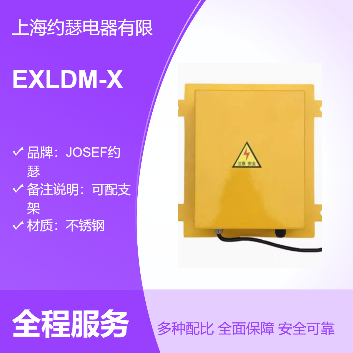 JOSEF约瑟 EXLDM-X溜槽堵塞开关 电气寿命长，应用广泛