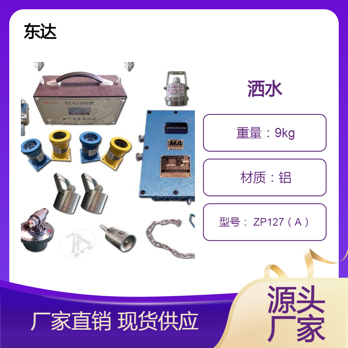 ZP127（A）煤矿用大巷洒水降尘装置 红外自动喷雾 人过感应停喷
