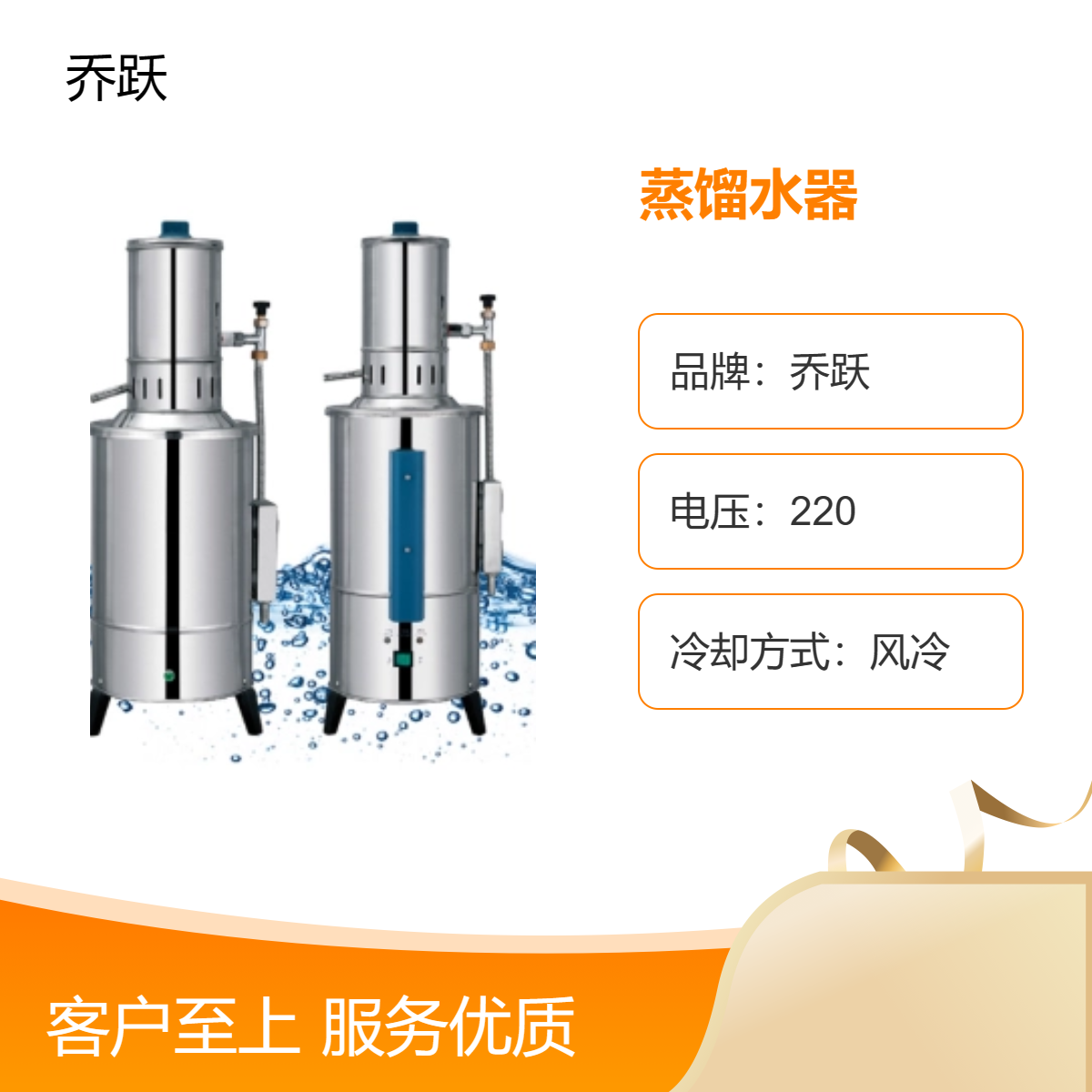 乔跃不锈钢电热蒸馏水器 10升/5升自动控制断电