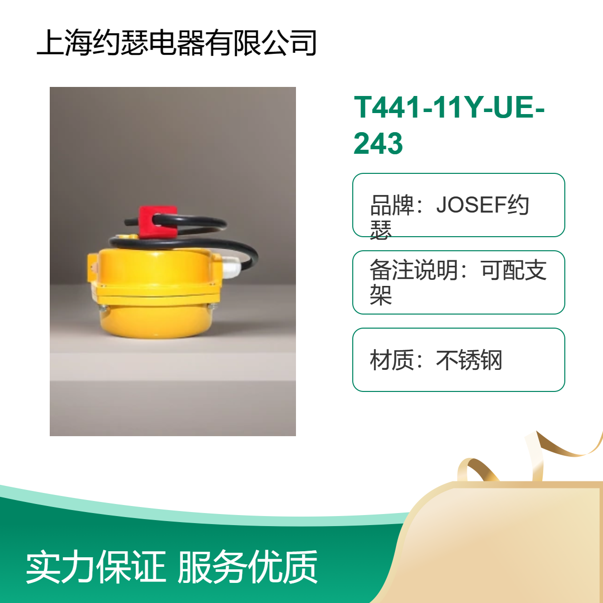 JOSEF约瑟 T441-11Y-UE-243跑偏开关 更安全、使用寿命更长 精度高