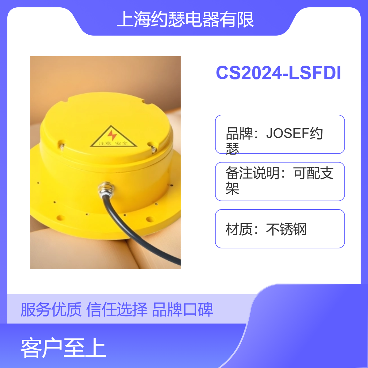 JOSEF约瑟 CS2024-LSFDI溜槽堵塞开关 结构轻巧，快速接线