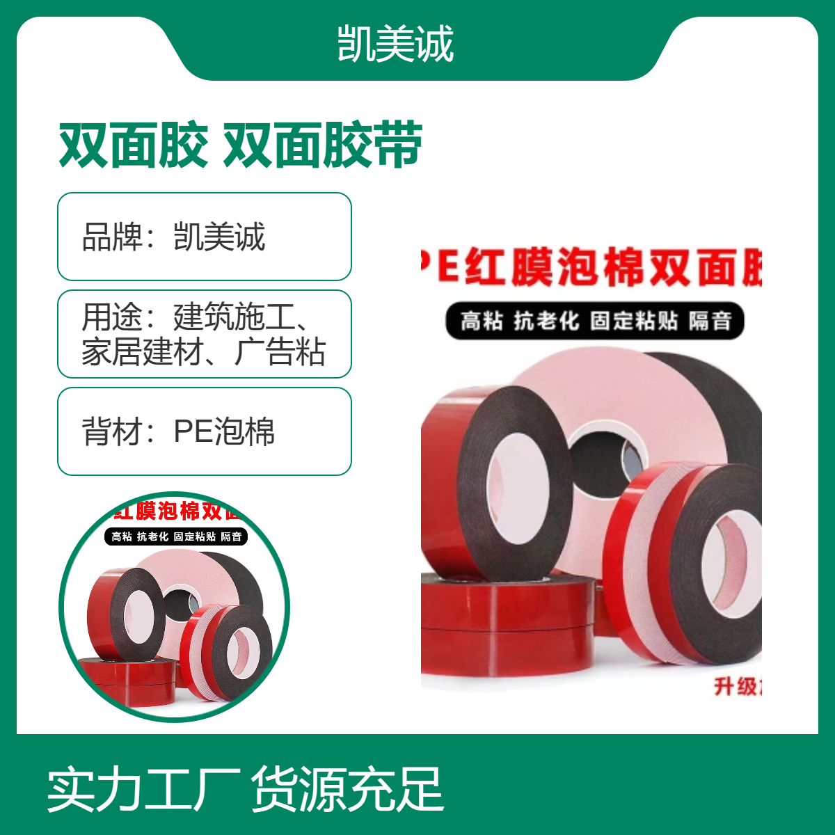 厂家定制PE泡棉双面胶 高粘度金属相框标牌泡沫胶 耐高温海绵胶带
