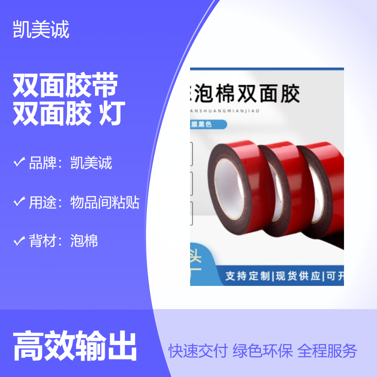 红膜黑泡棉双面胶 PE泡棉强力双面胶带 汽车泡棉高粘广告铭牌固定