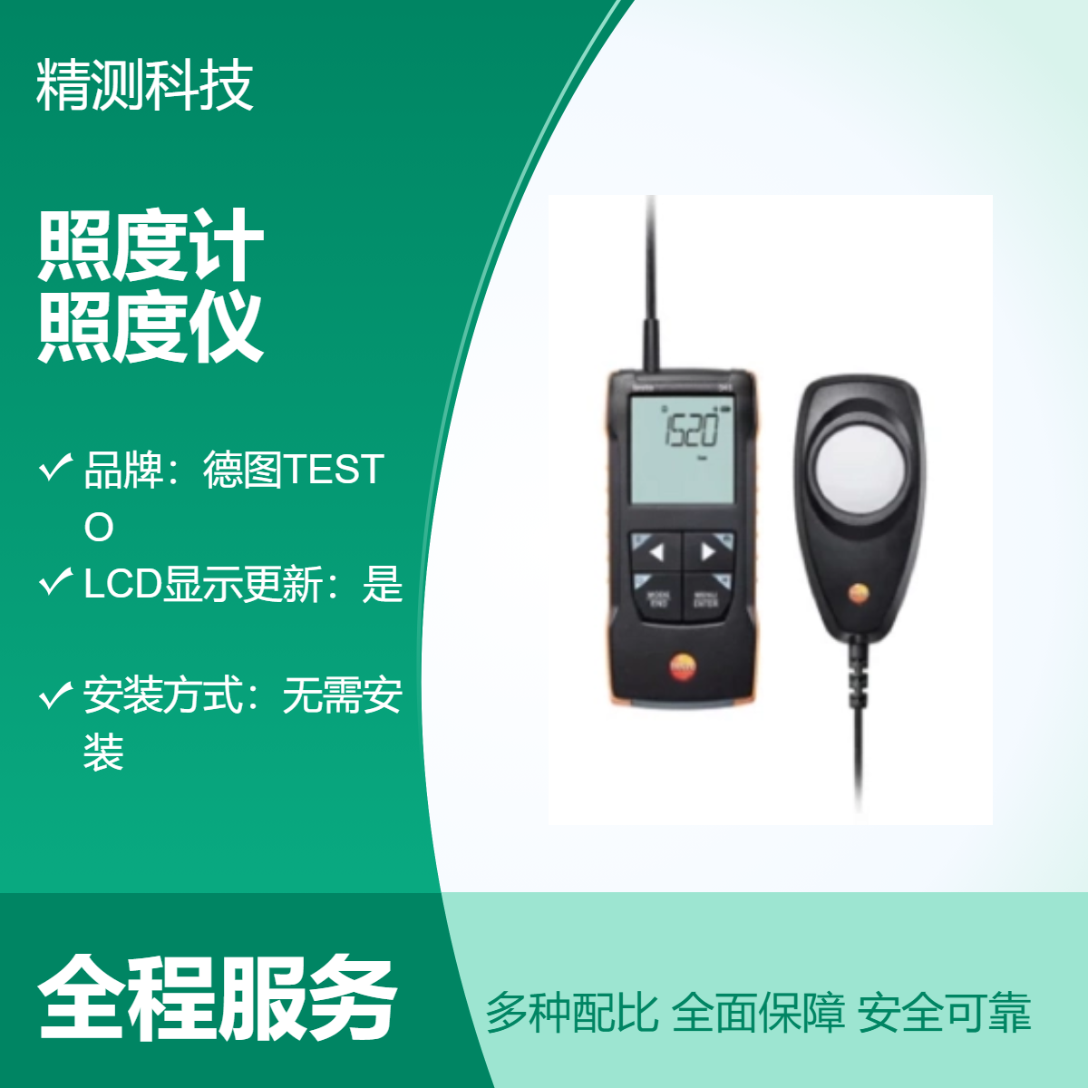 德图高精度照度计 照度仪 光照度测量仪器 便携式testo 545照度仪