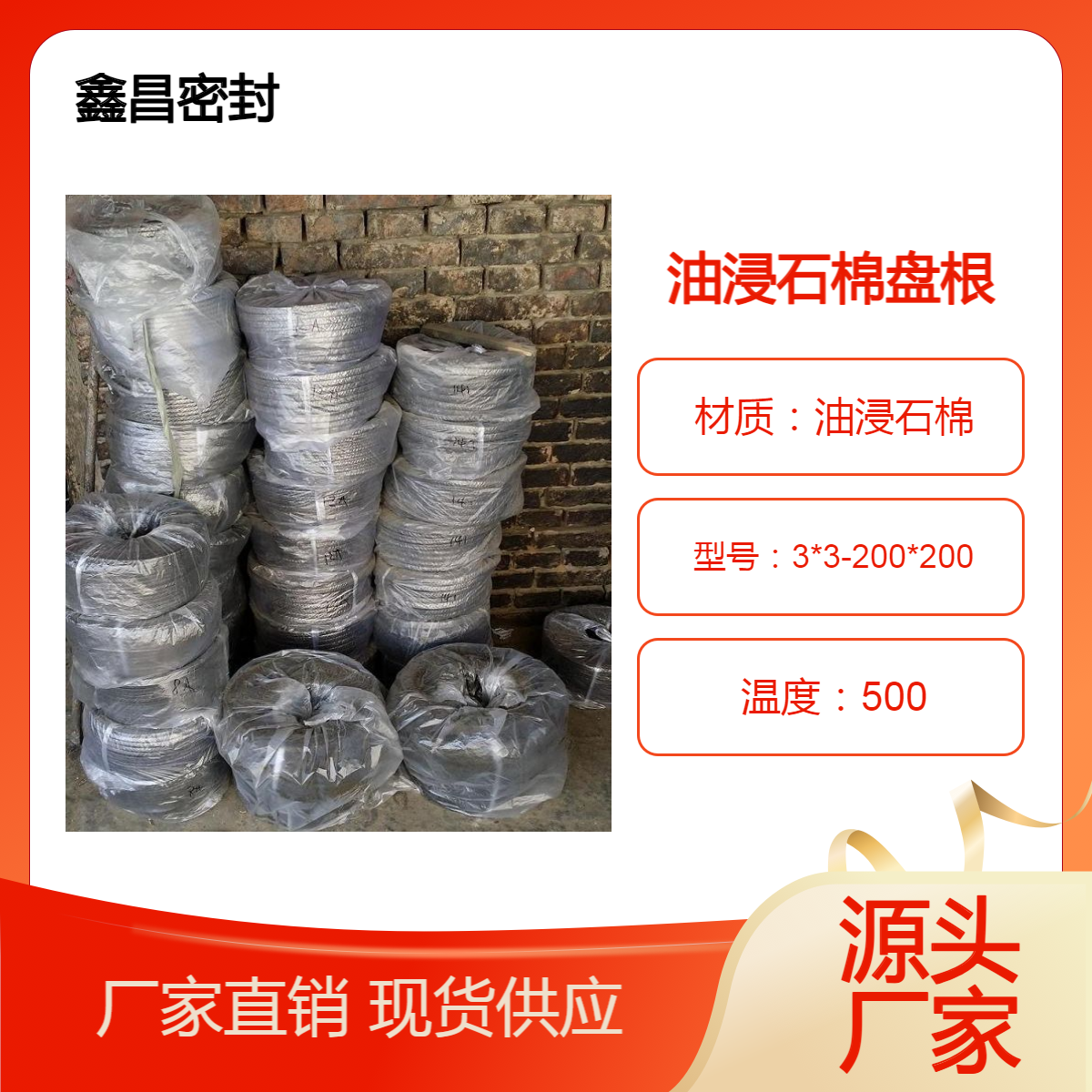 鑫昌大量现货销售YS250油浸石棉编制压盖填料石棉油浸涂石墨盘根