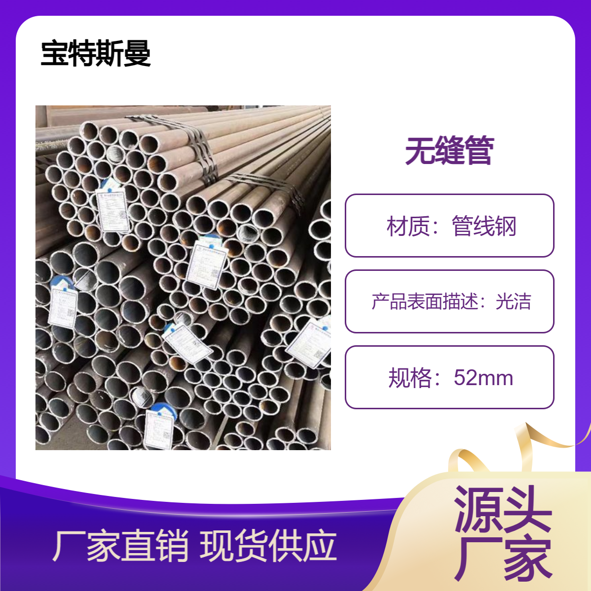 L175P无缝管 厚壁钢管 A25P管线钢管材 管道运输 宝特斯曼