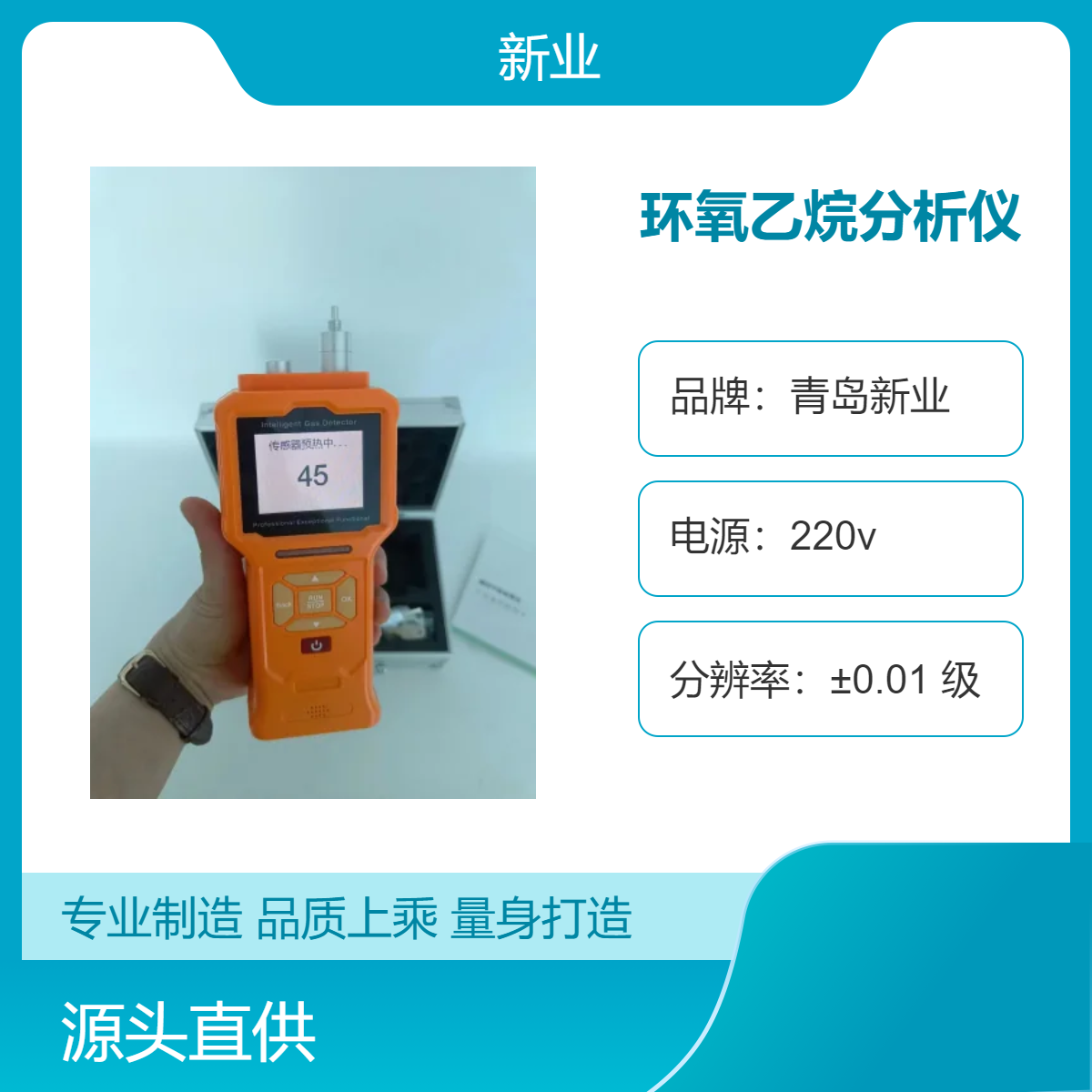 XY-903环氧乙烷分析仪新业 气体浓度检测仪VOC pid光离子化 有毒有害