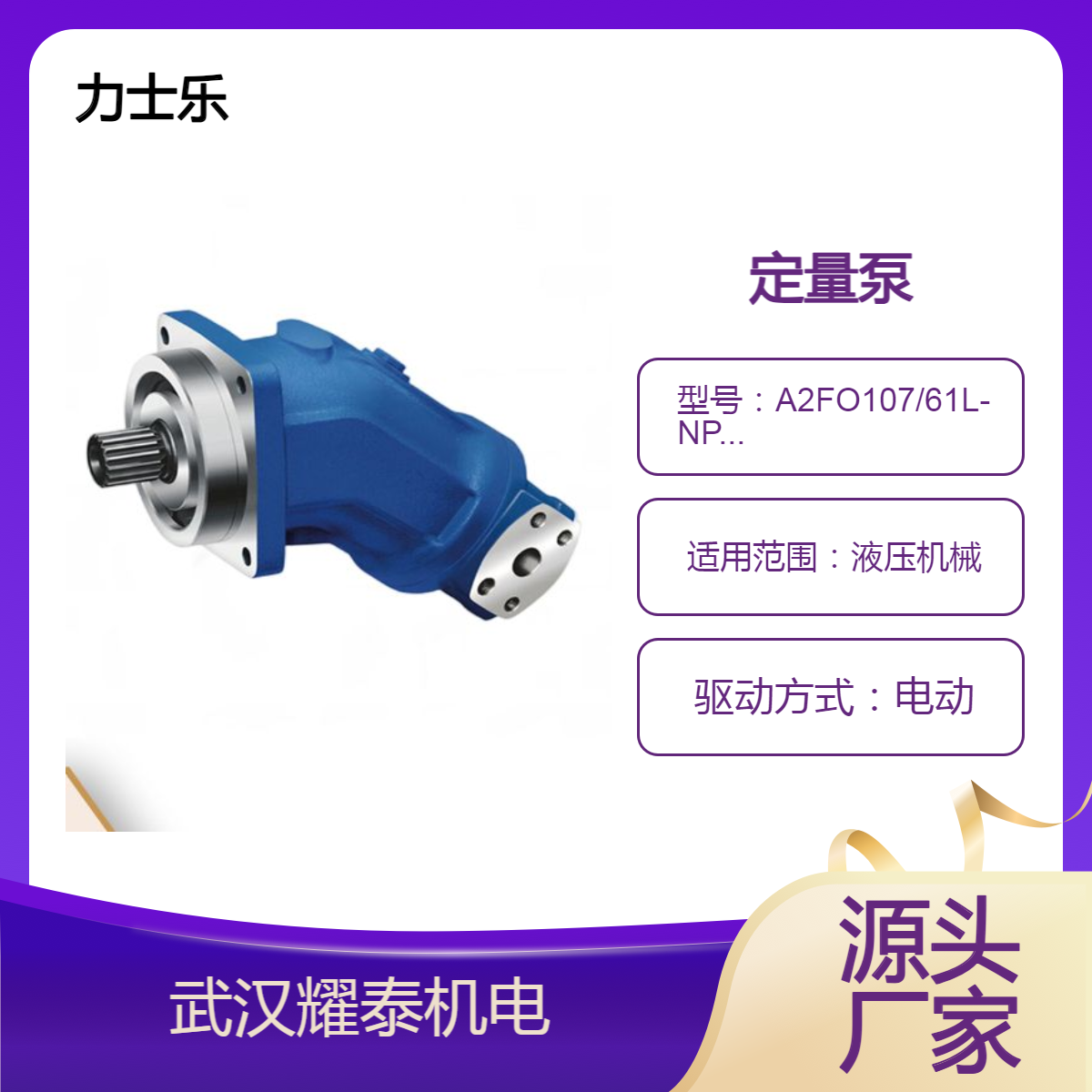 力士乐液压泵定量泵A2FO107/61L-NPB05 R902024717