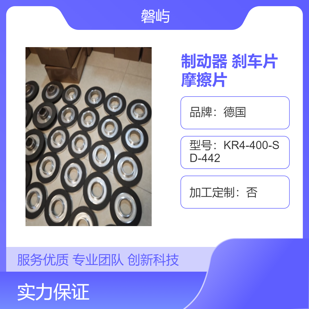 德国PRECIMA普瑞玛NORD诺德，ABM电机抱闸制动器配件摩擦片，刹车片