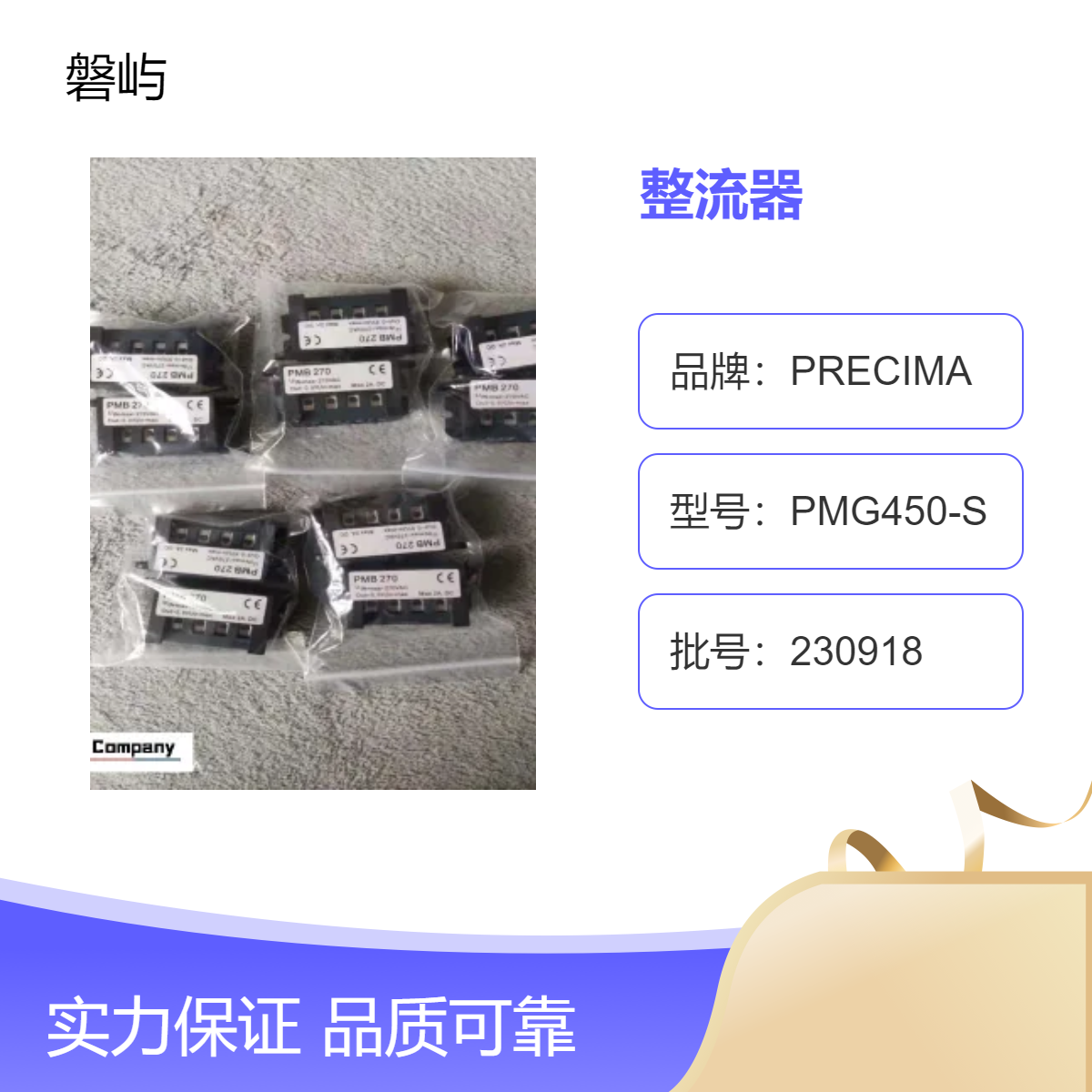 德国PRECIMA普瑞玛ABM电机抱闸整流器PMB 270-S