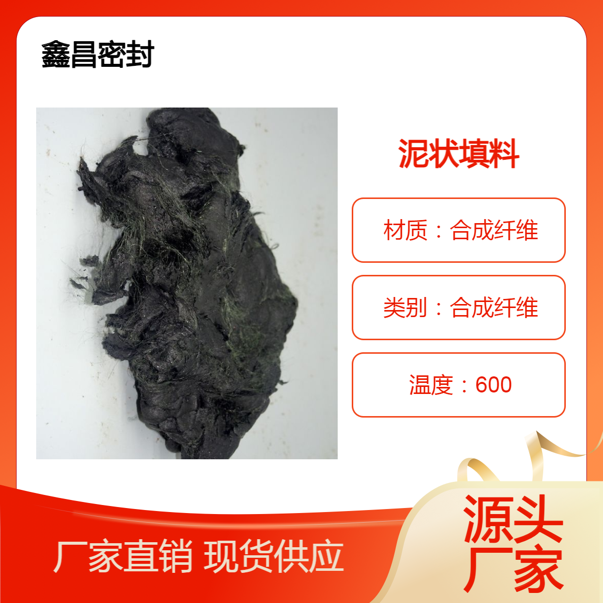 供应轴用密封水泵填料黑色泥状高压软填料鑫昌提供注入工具