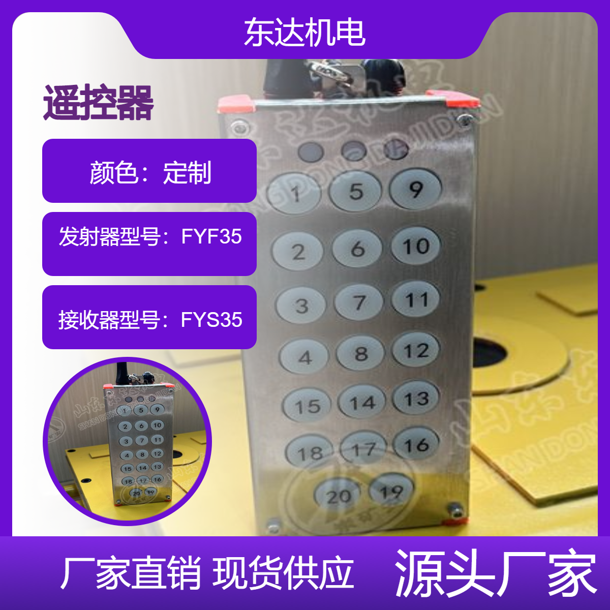 FYF35型矿用本安型遥控器 使用灵活响应速度快使用方便