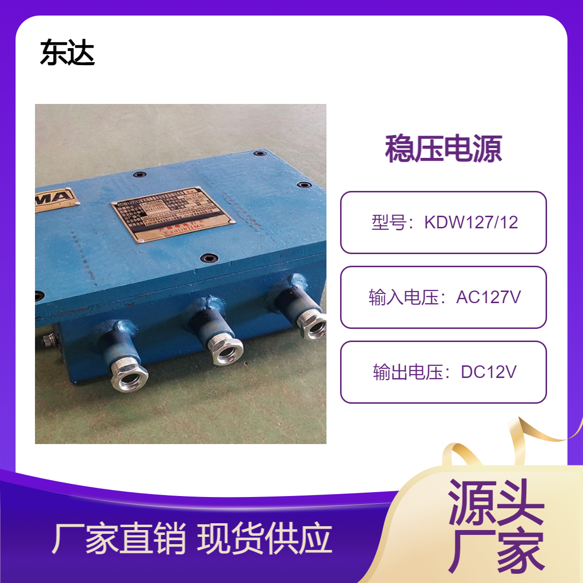 KDW127矿用隔爆兼本质安全型电源规格直流稳压电源库存充足