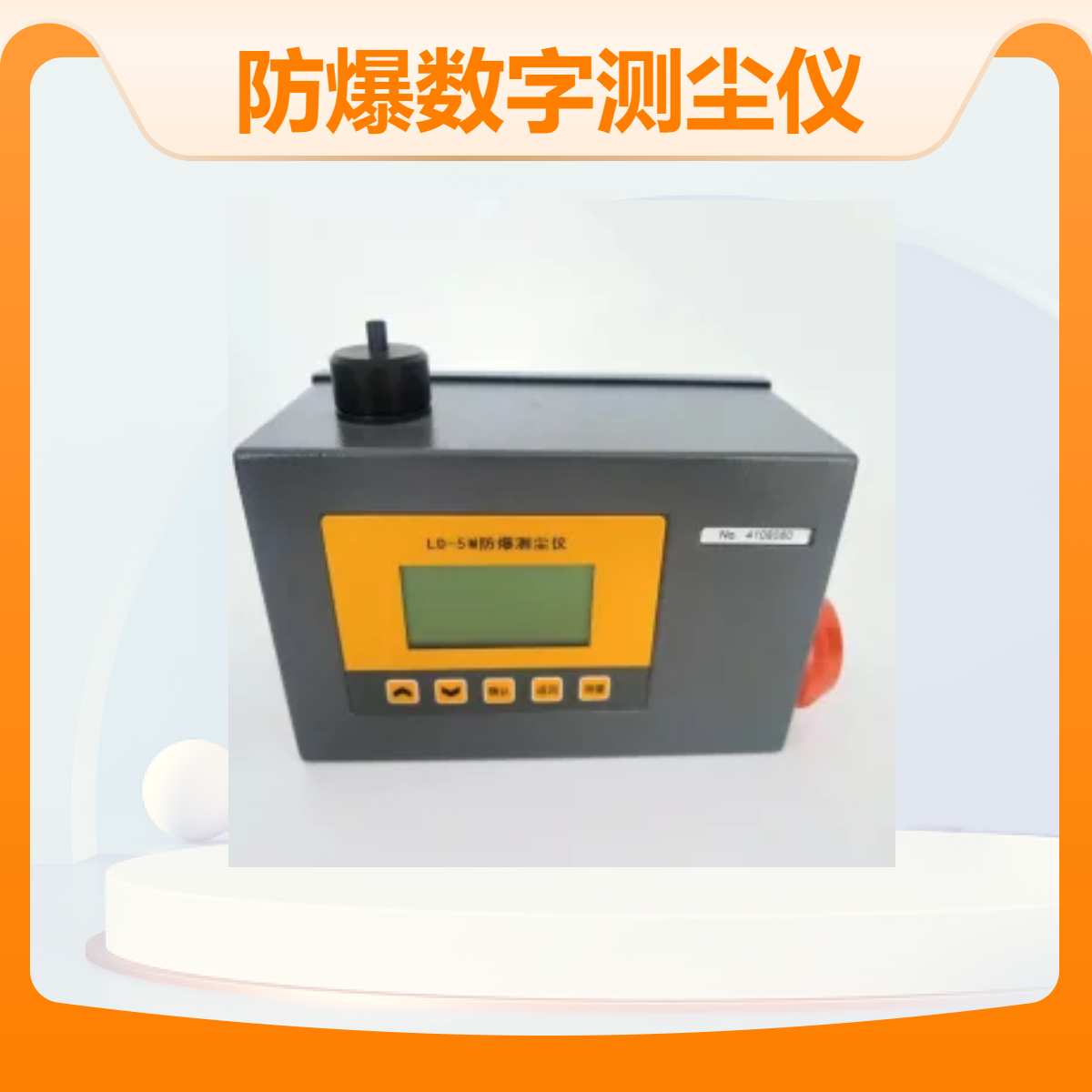 防爆数字测尘仪 手持工业粉尘检测仪同时监测多个粒径的粉尘浓度