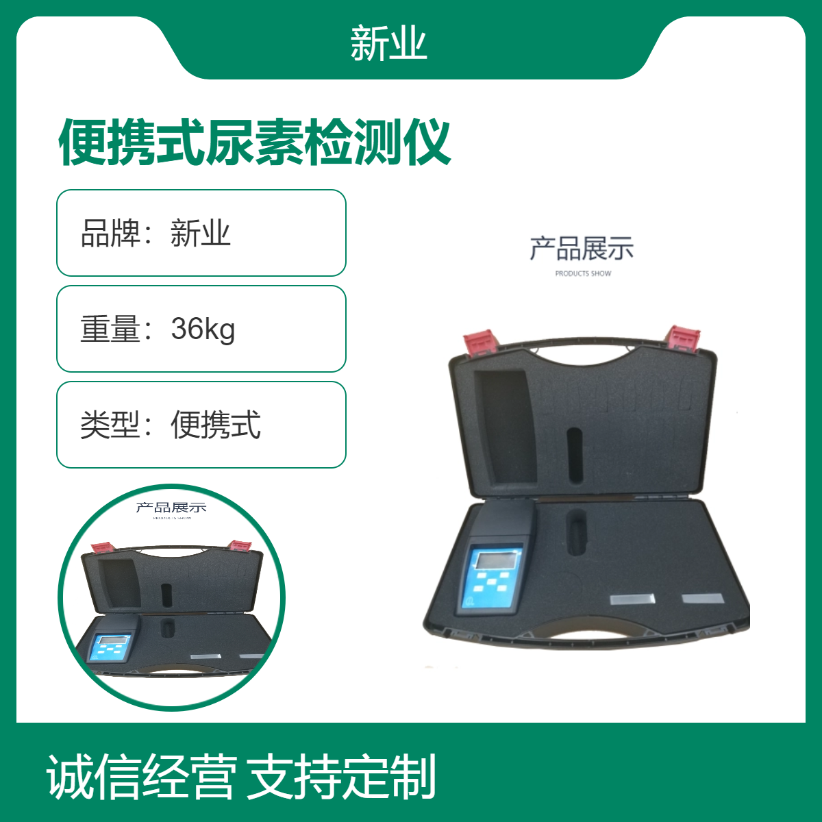 新业便携式尿素检测仪 污水采样器 移动式污水检测仪器 水厂及游泳池