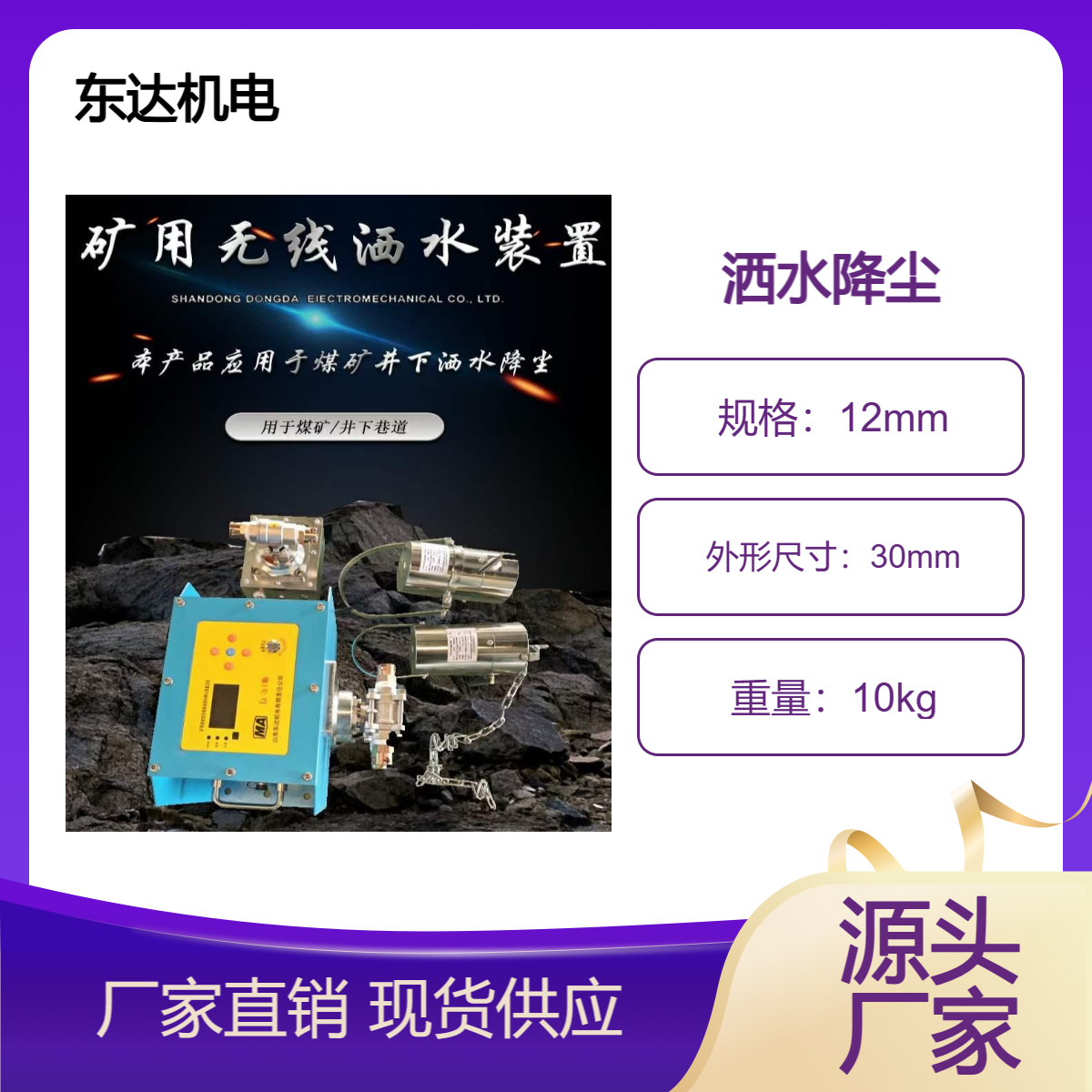 ZP-127矿用尘控自动洒水降尘装置采用遥控设置 可实现自动化