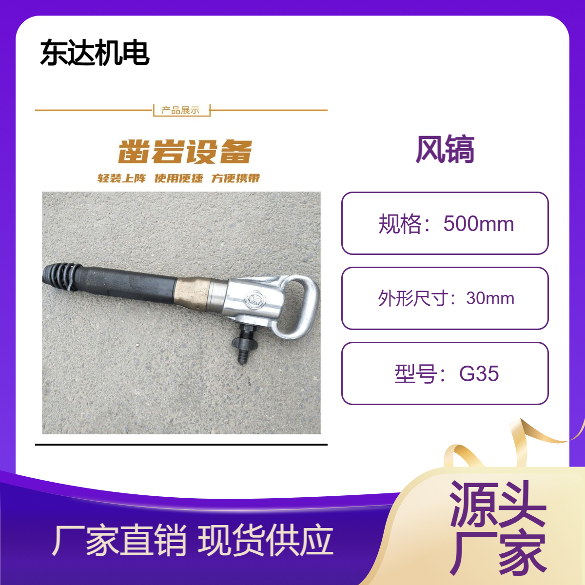 G35具有运行简单风镐功率大、效率高、操作简便舒适