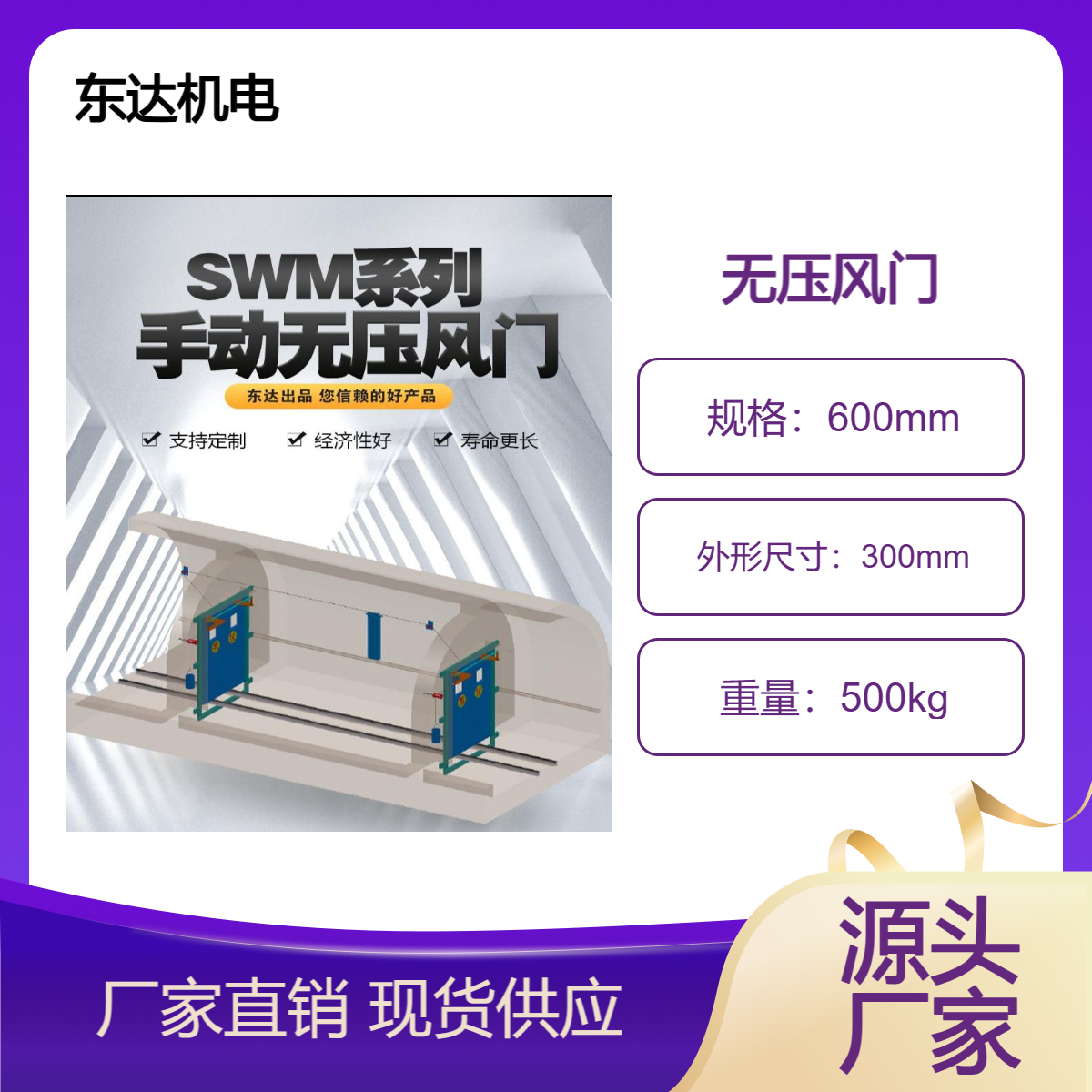 一推一拉无压风门的门是钢质构造 结构简单 坚固耐用