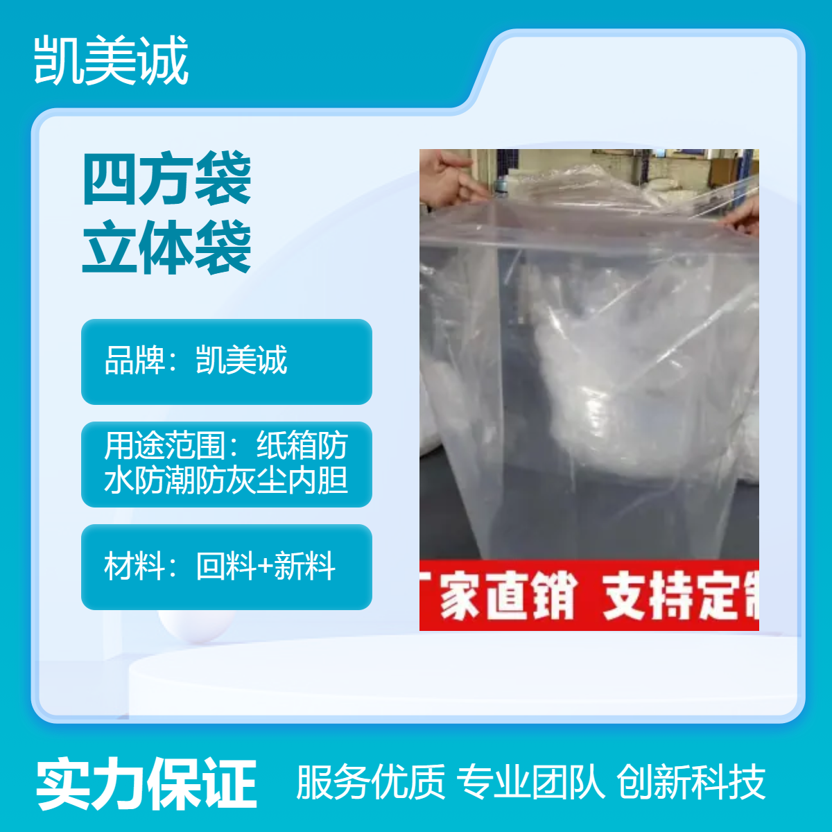 凯美诚定制四方袋立体袋 长方形透明塑料袋 环保热切工艺 销售包装