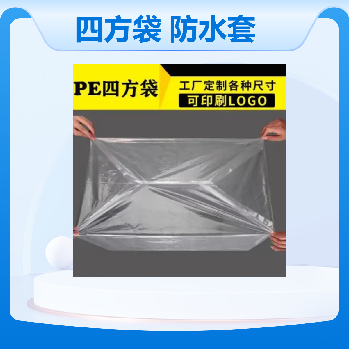 超大透明防尘塑料四方袋 机器防水套 托盘卡板罩方底立体袋