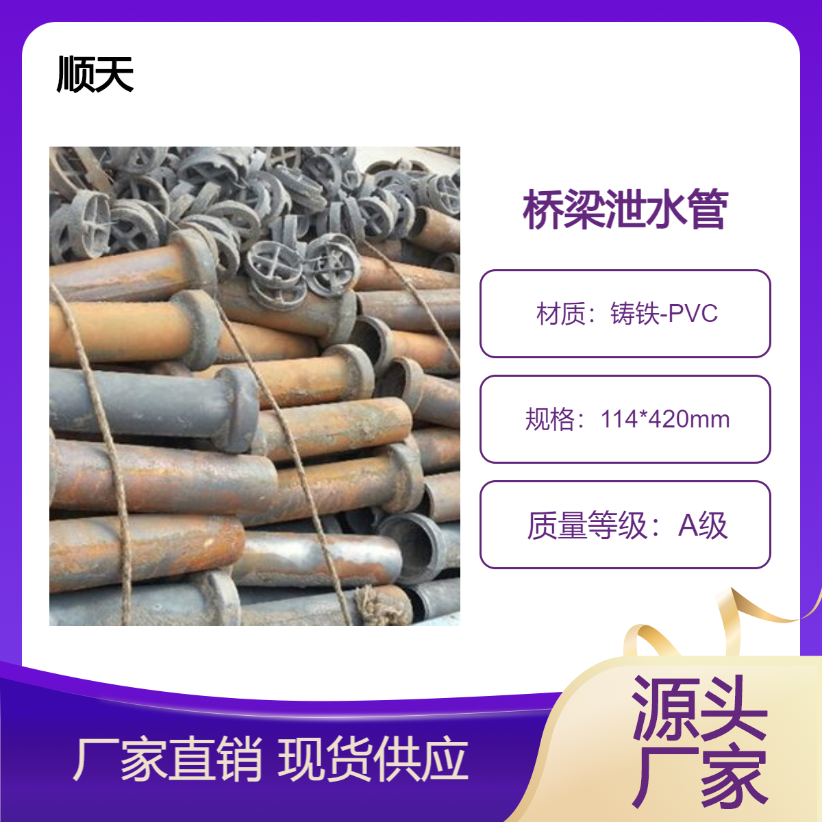 顺天 泄水管 铸铁泄水 管 用于道路公路桥梁隧道