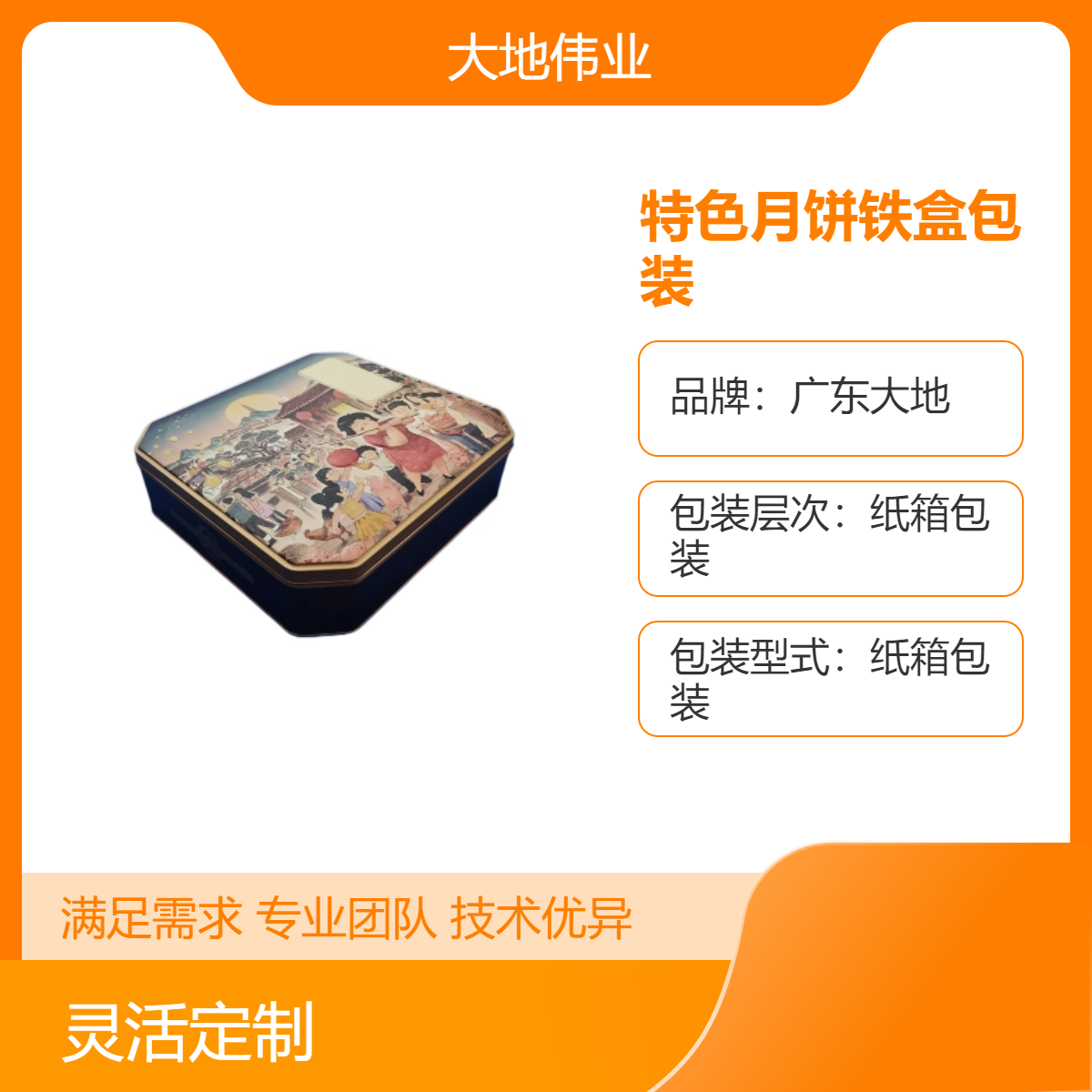 彩色胶印工艺月饼礼盒 猪肉婆月饼盒 精美固定纸盒包装 银卡纸材质