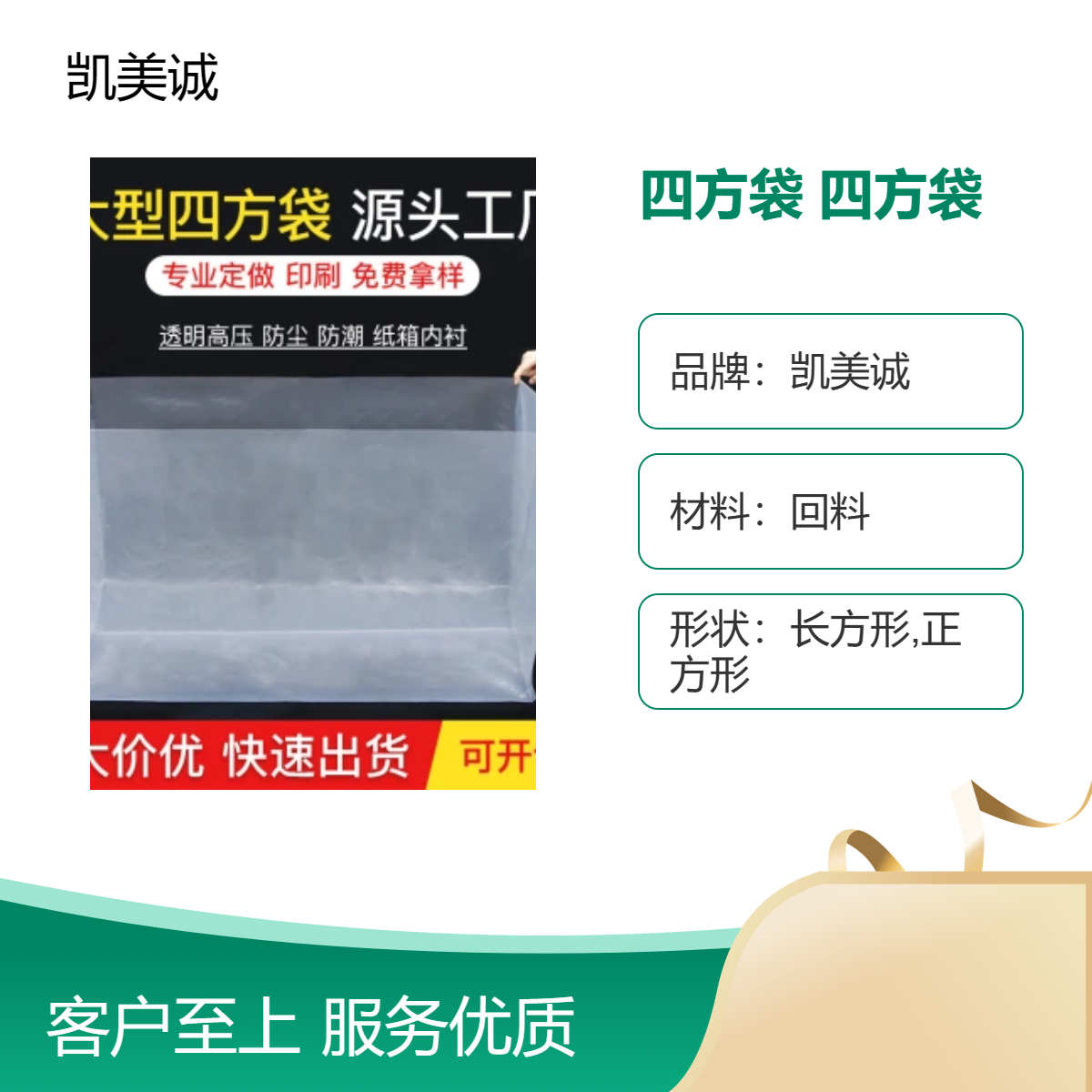 凯美诚定制四方袋透明塑料袋热切加工承重力强可按需求定制