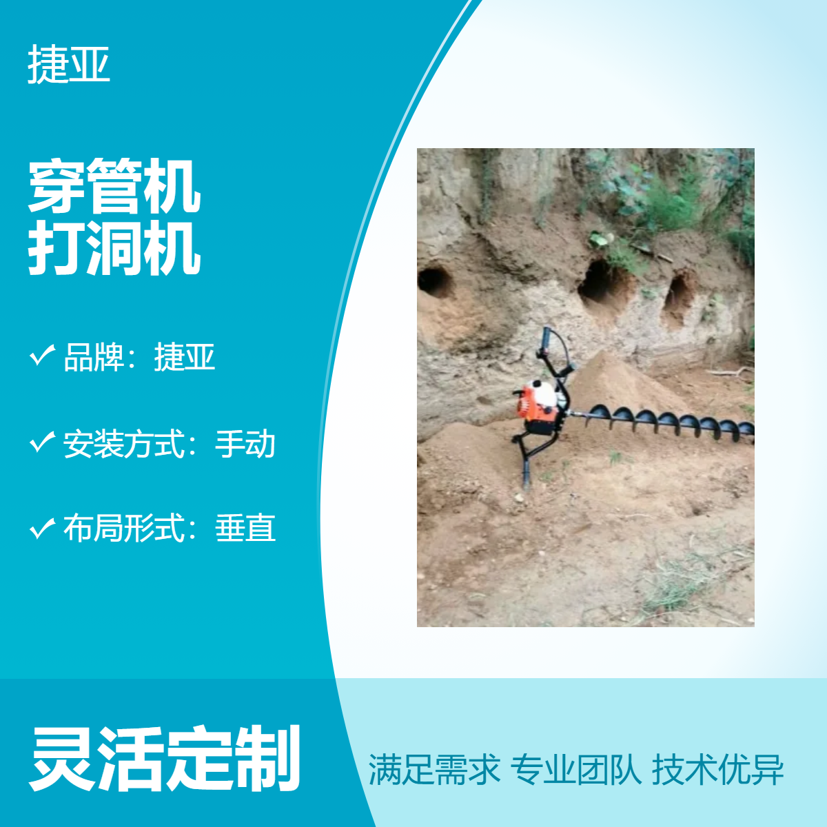 工业级手持地下穿管打孔机 捷亚 水平螺旋式路下挖坑设备 155-A
