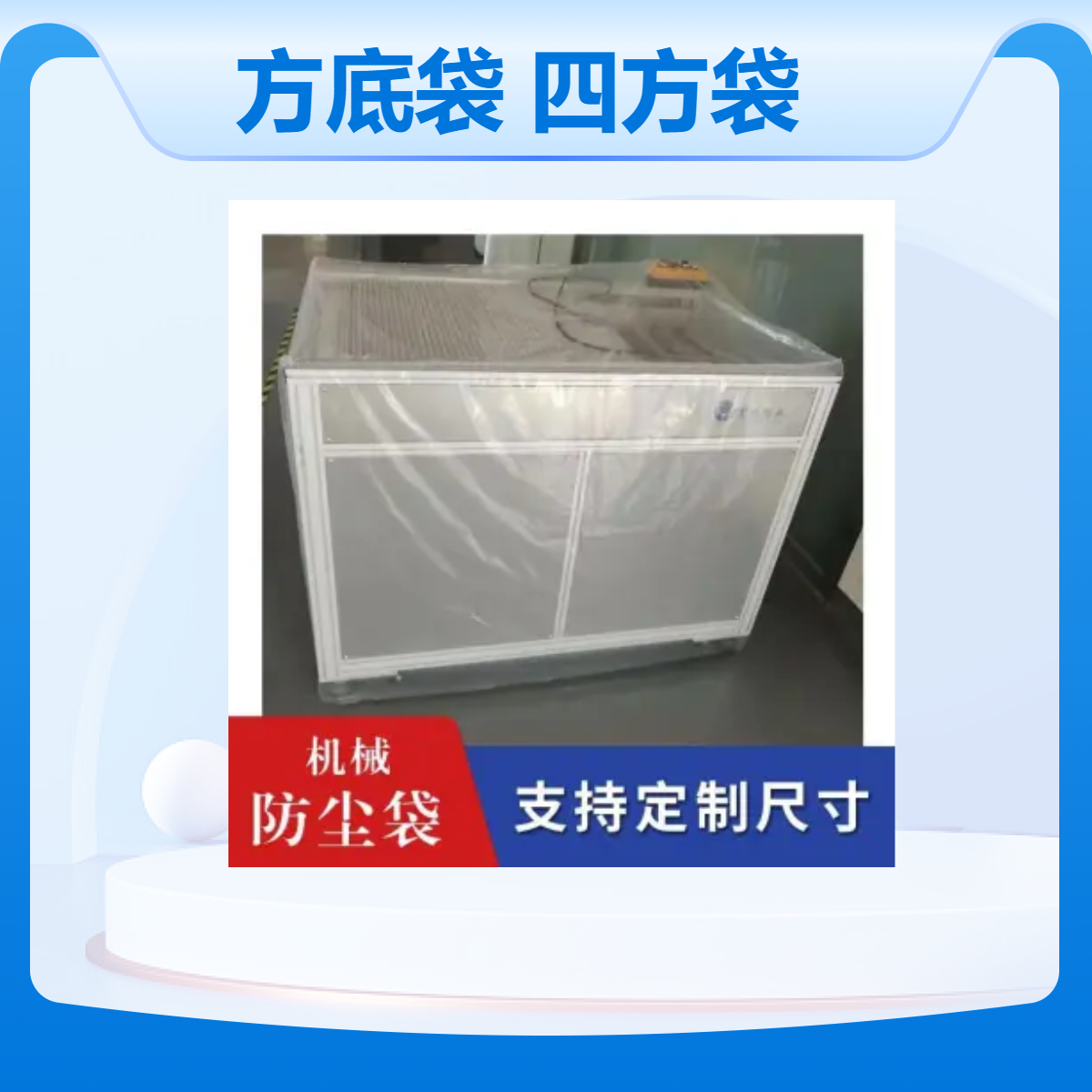 生产防尘透明PE四方袋大规格包装袋定制pe塑料方底袋薄膜袋厂