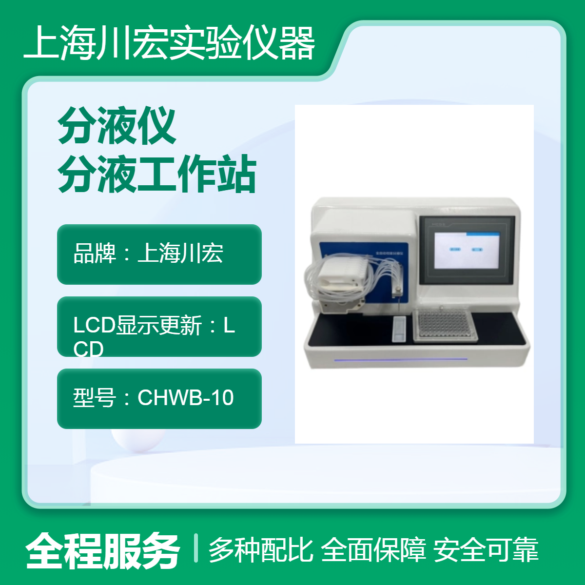 全自动微量分液仪CHFY-8 分液工作站 8通道分液设备