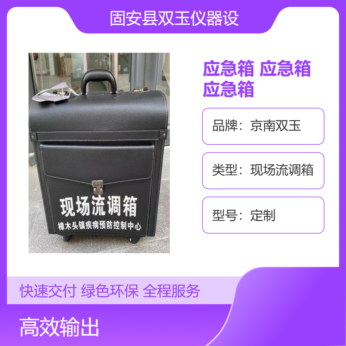 消杀采样专用应急箱CDC采样专用应急箱消杀专用应急箱