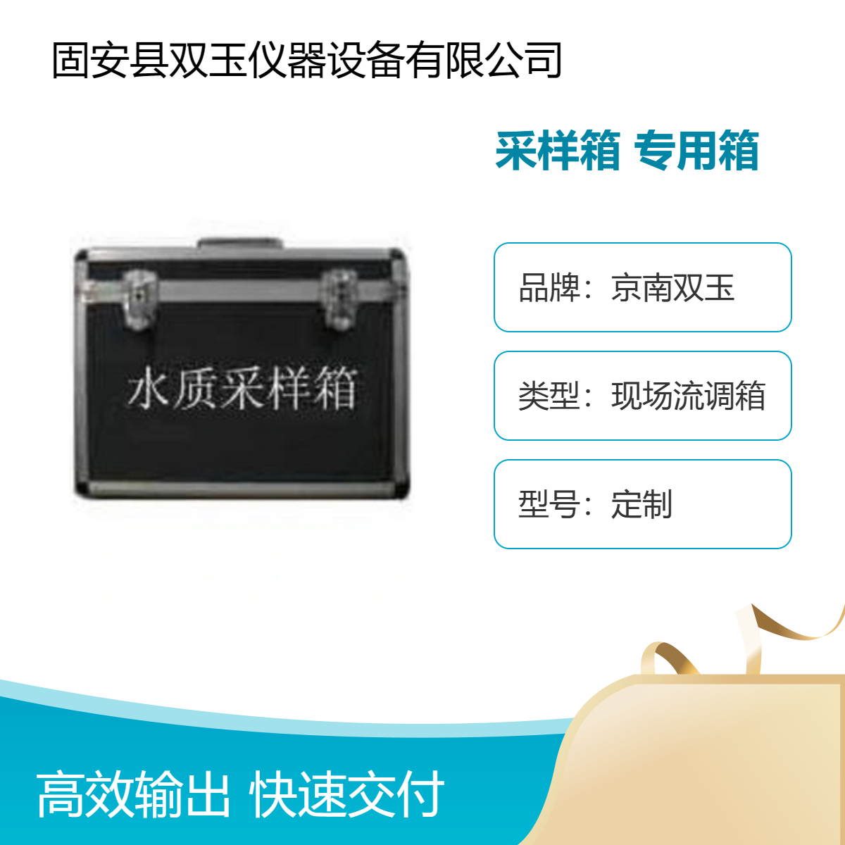 水质采样箱饮用水样品采集专用箱厂家直销可以订制加工