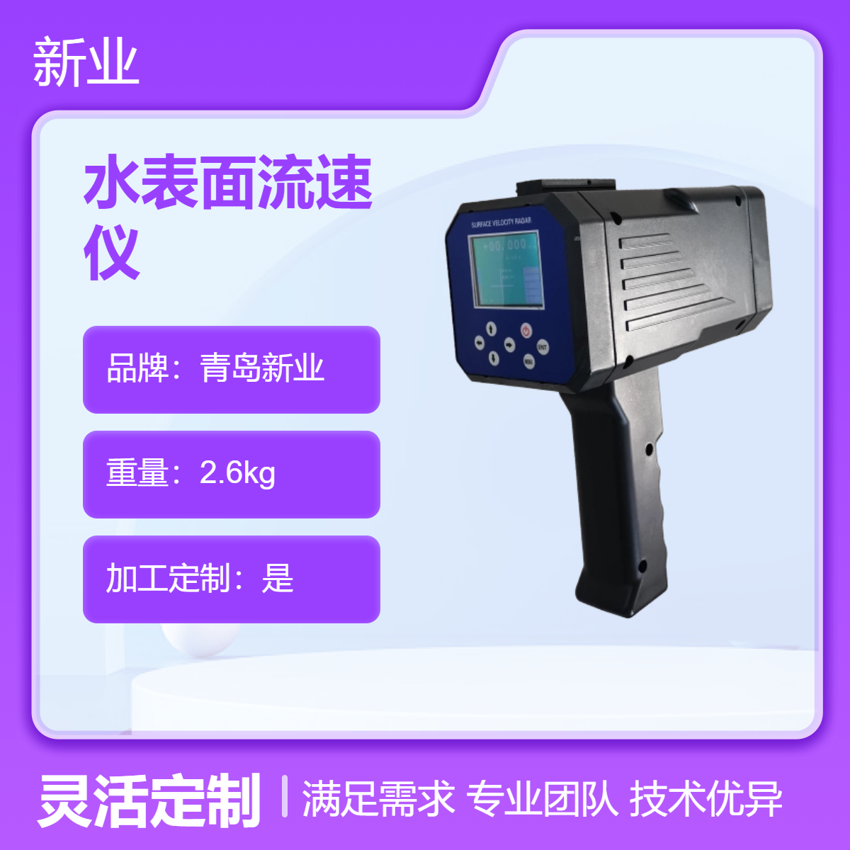 水表面流速仪 XY-SVR电波 雷达技术简单、快捷非接触式水面流速测量