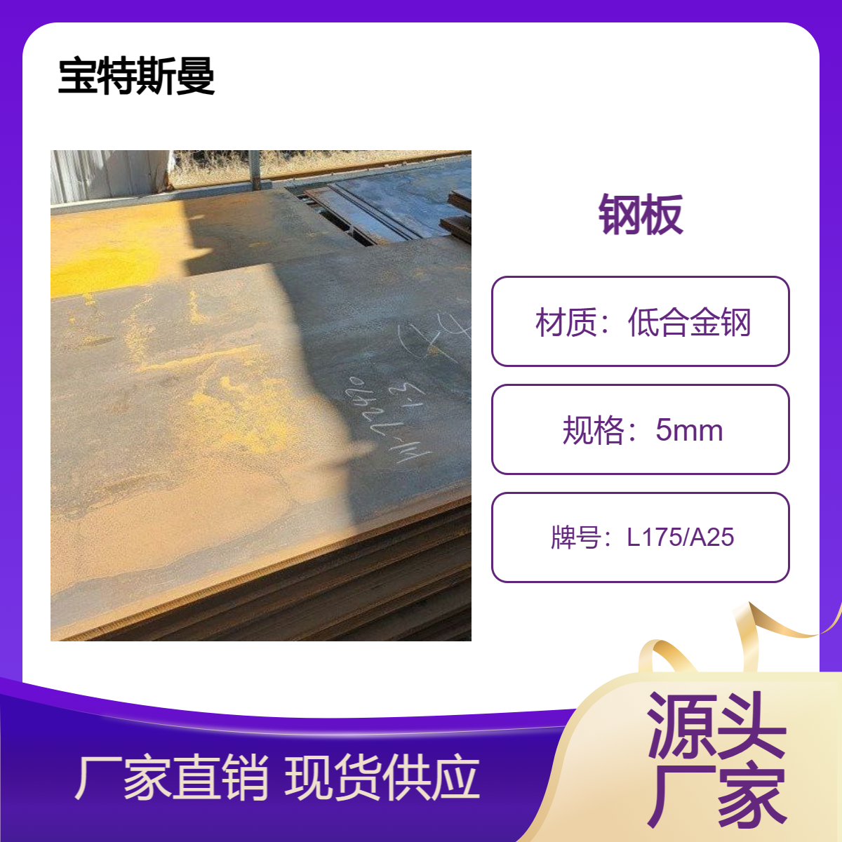 L175钢板 管线钢板材 A25热轧中厚板 可激光切割 按需定做