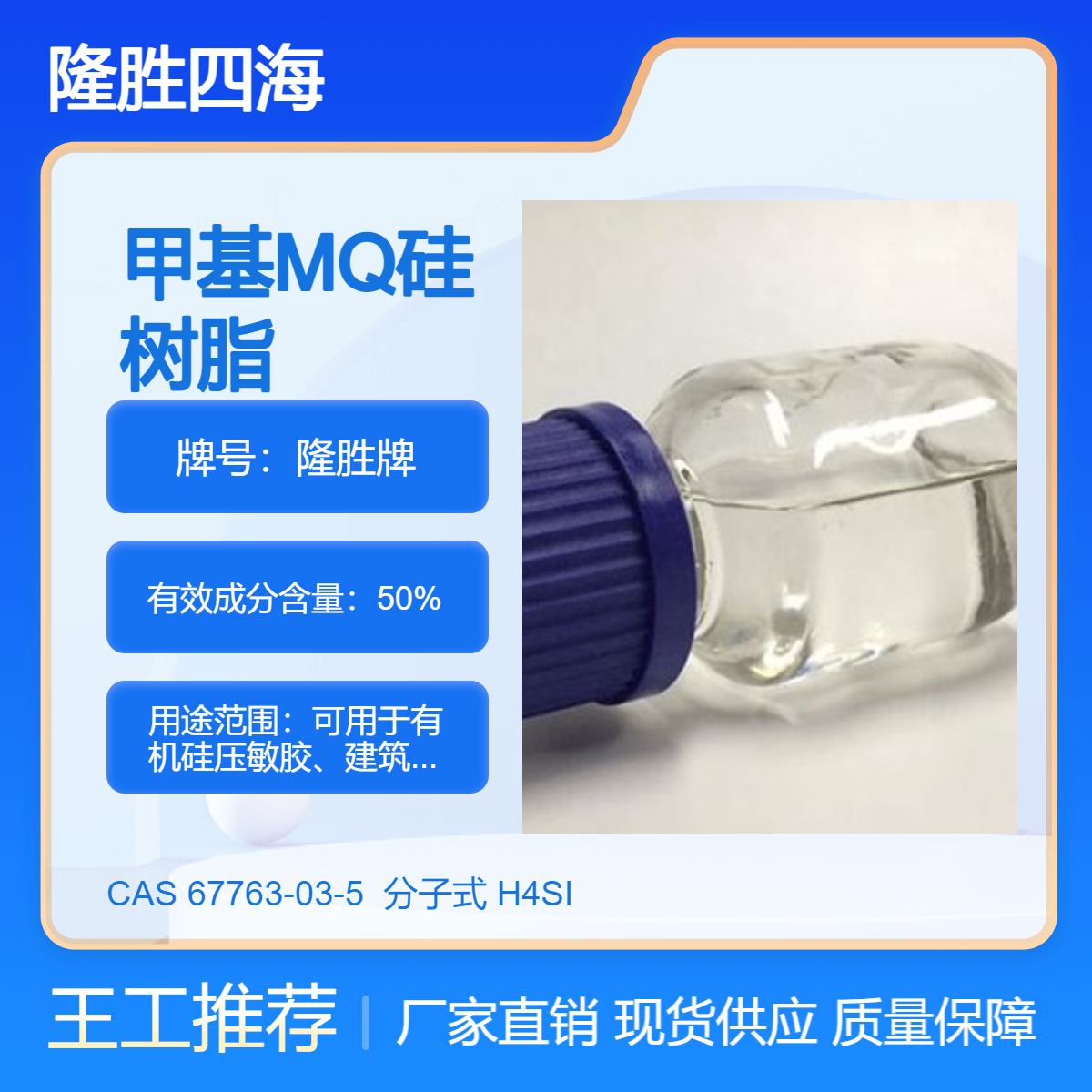 四海牌 甲基MQ硅树脂 5201N 环保型溶剂 用作防水防潮 防火涂料添加剂