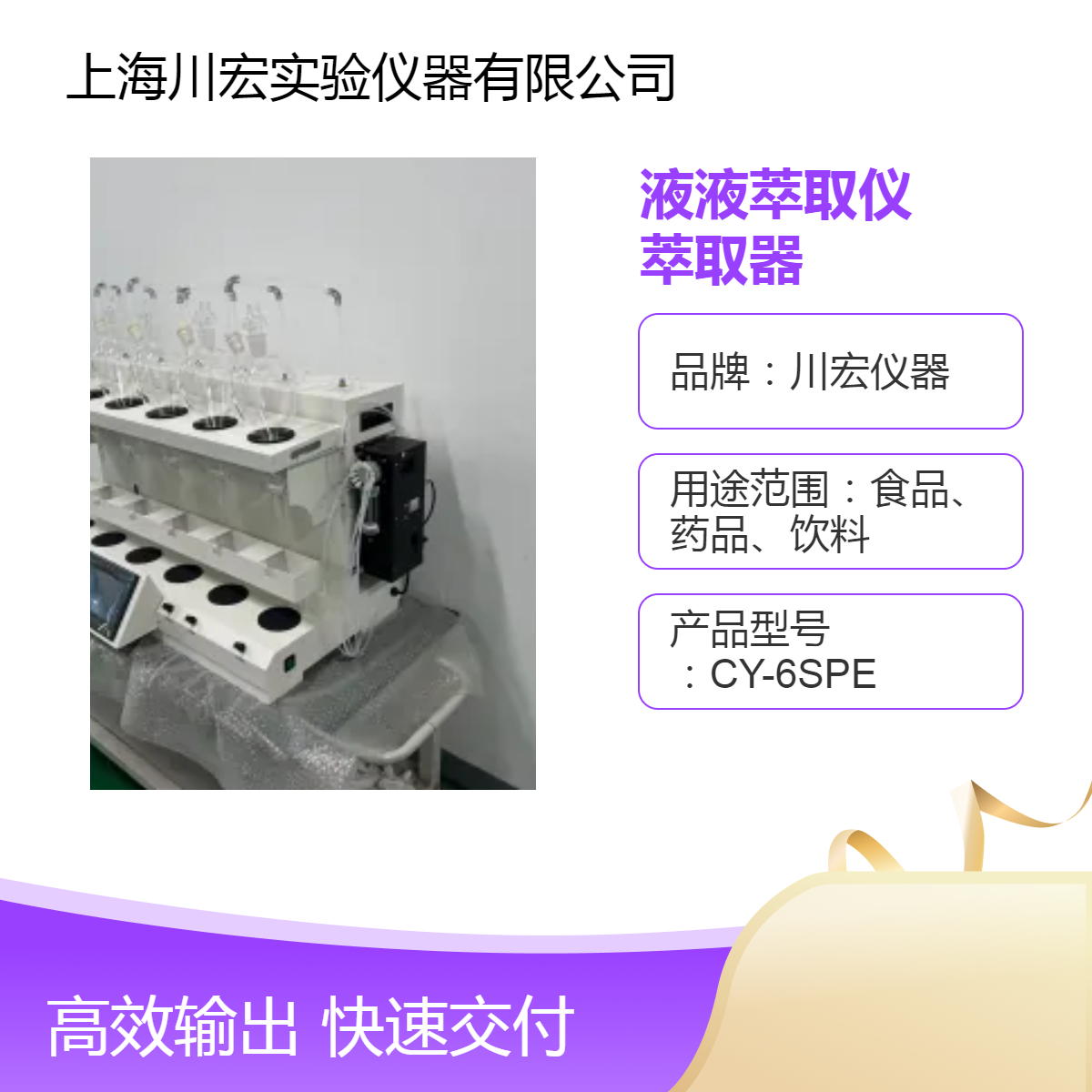 全自动液液萃取仪CHZDCQ-6 智能萃取器 自动排废
