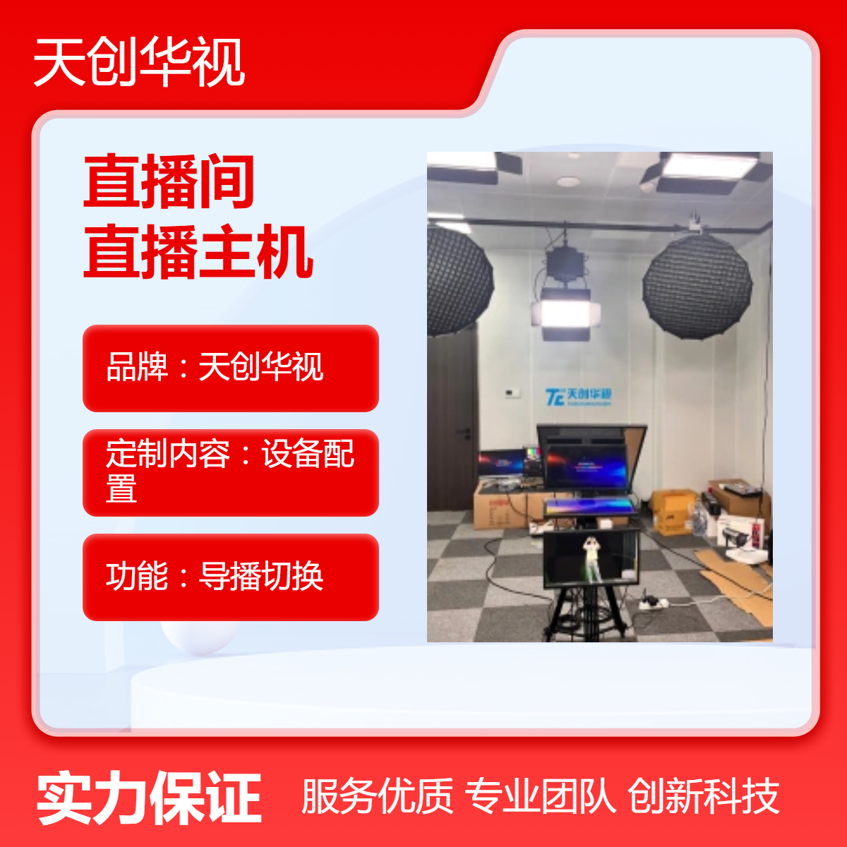 校园带货直播间设备清单 公共网络录播直播主机 教学实训