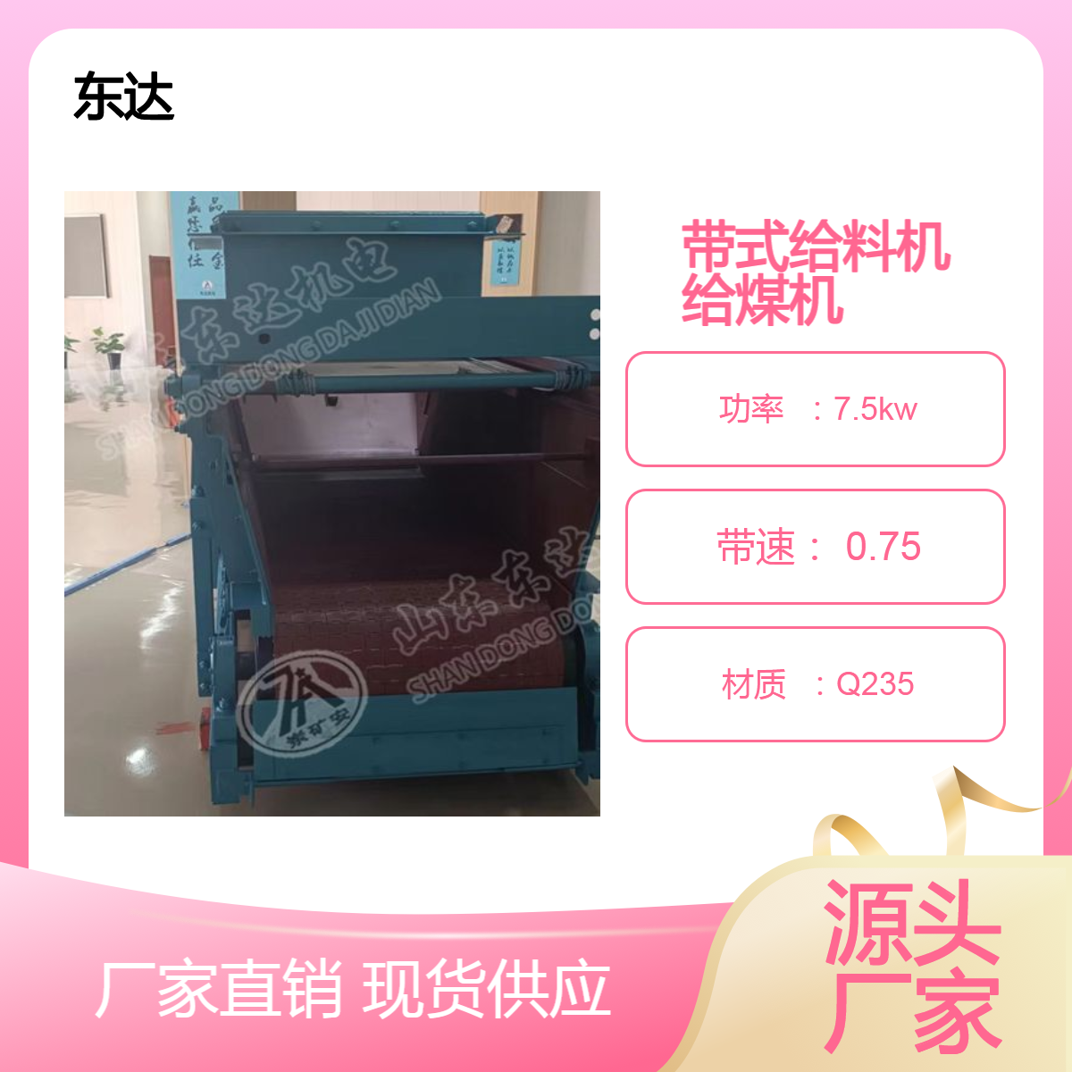 东达 机电带式给煤机 料仓专用机械 主要是用于矿上 给料机