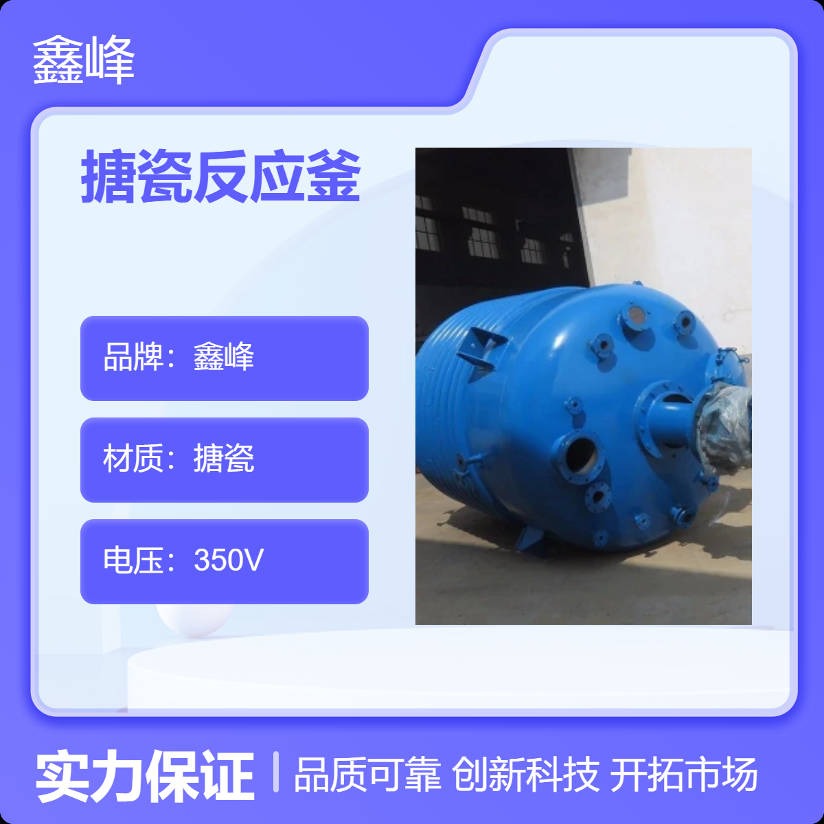 鑫峰8000L玻璃搪瓷反应釜 适用机械化工 材质搪瓷 质量稳定