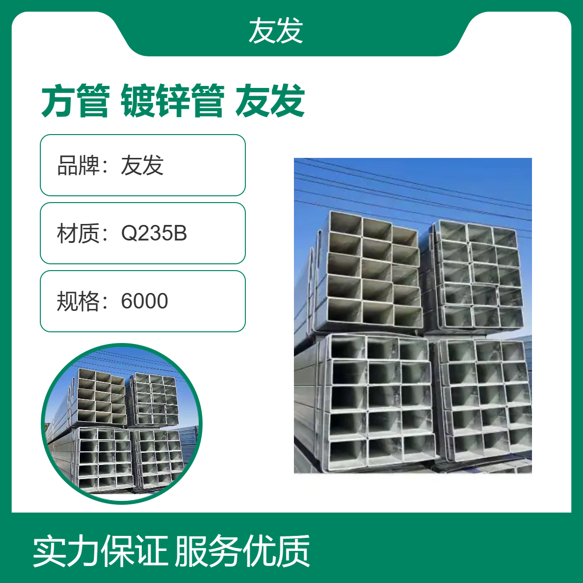 友发镀锌方管 Q235B国标锌方矩管适用于工业设备框架搭建